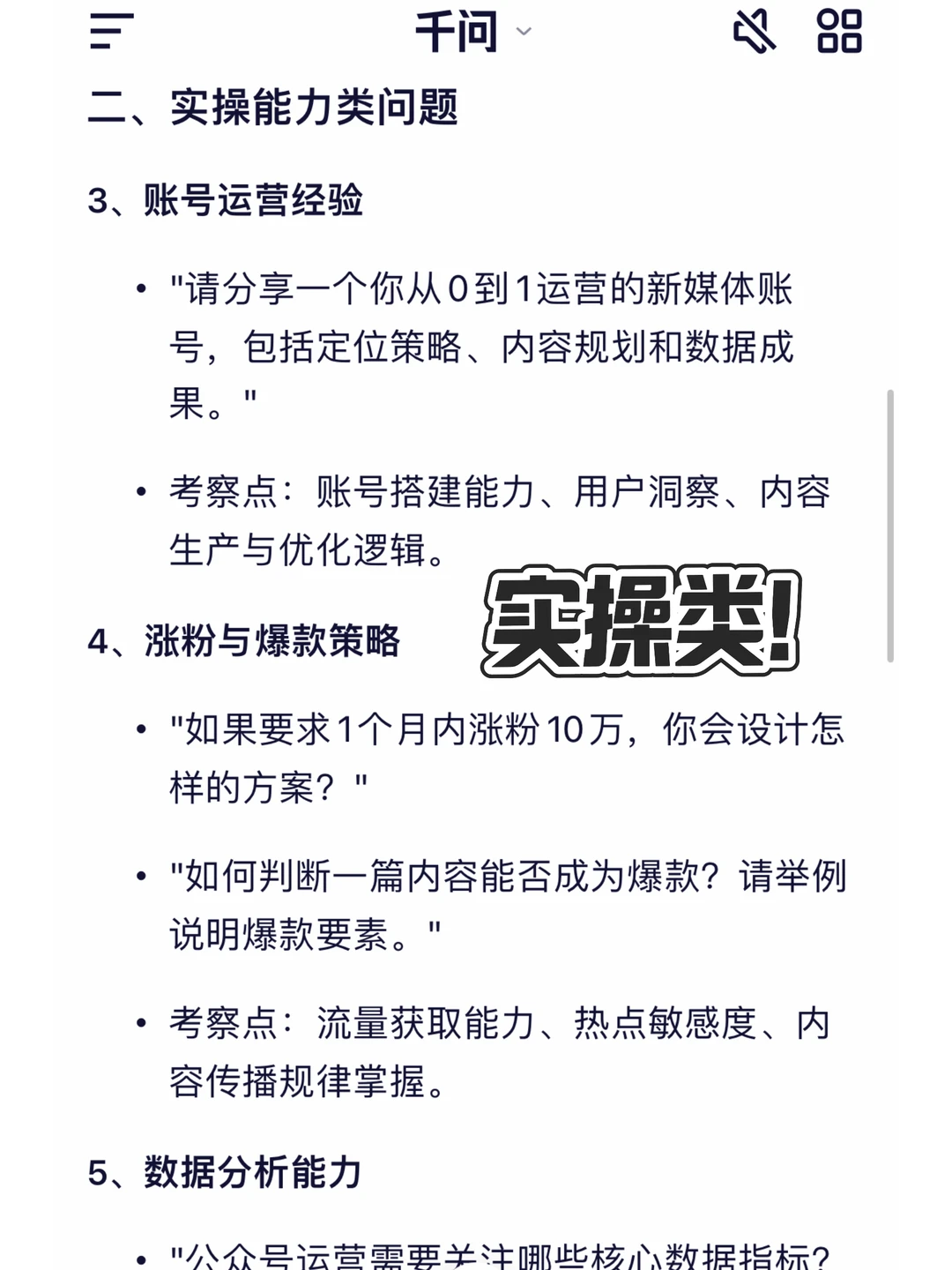 感觉HR是照着AI问的