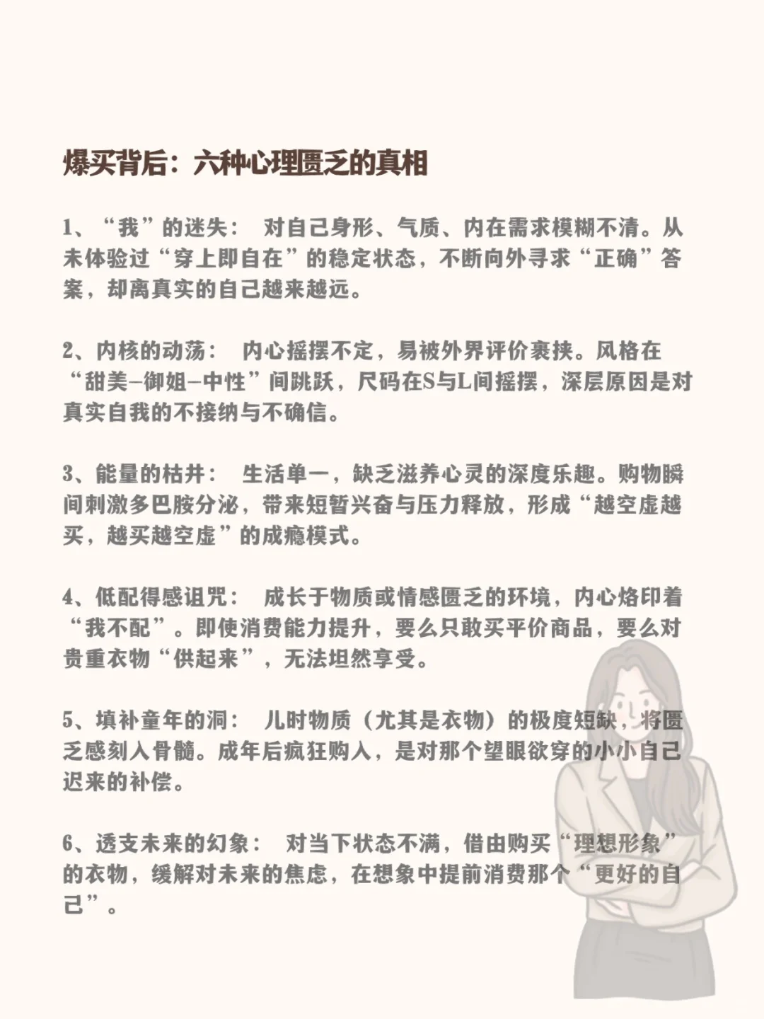 不断买衣服 可能是匮乏感作祟