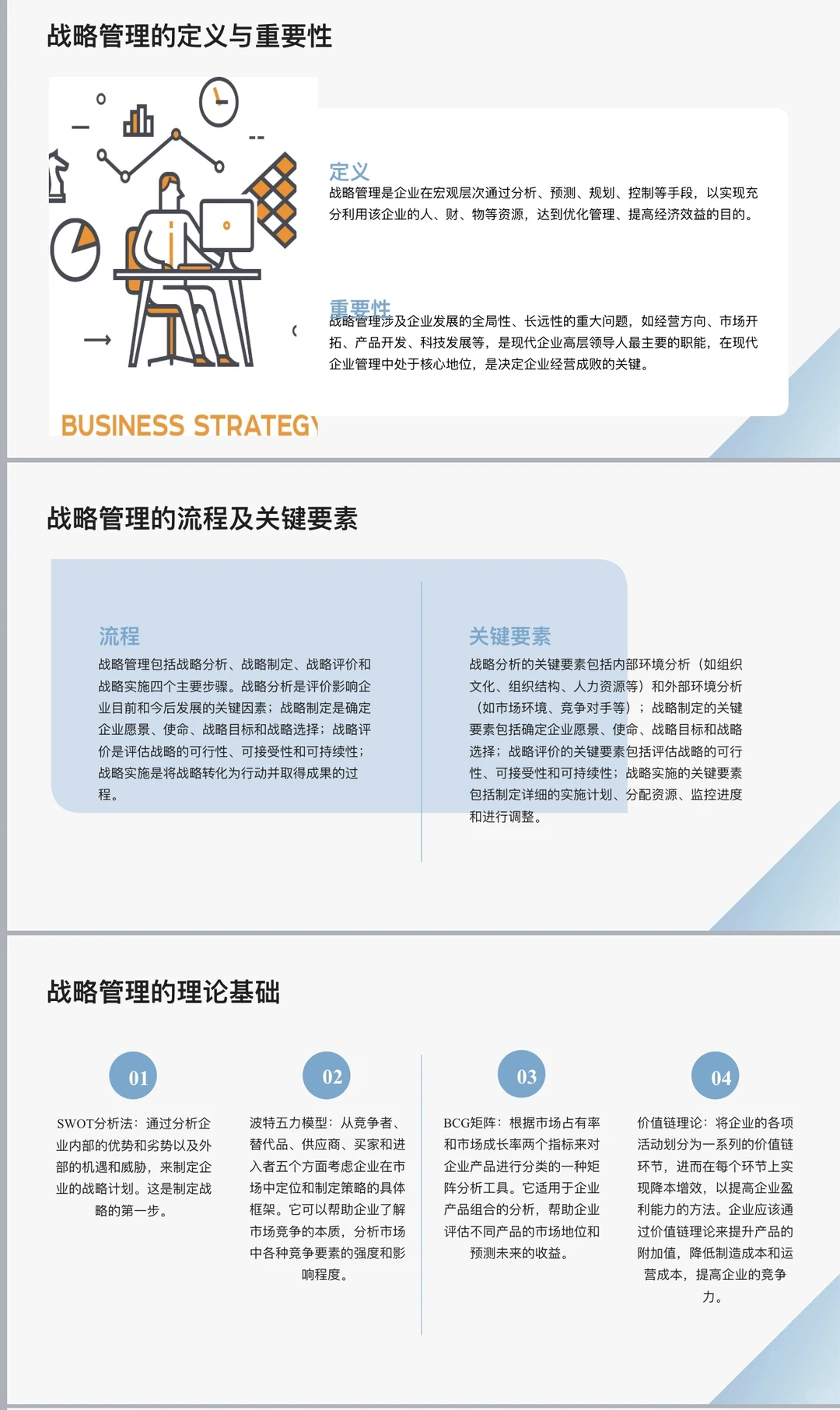 企业战略管理分析