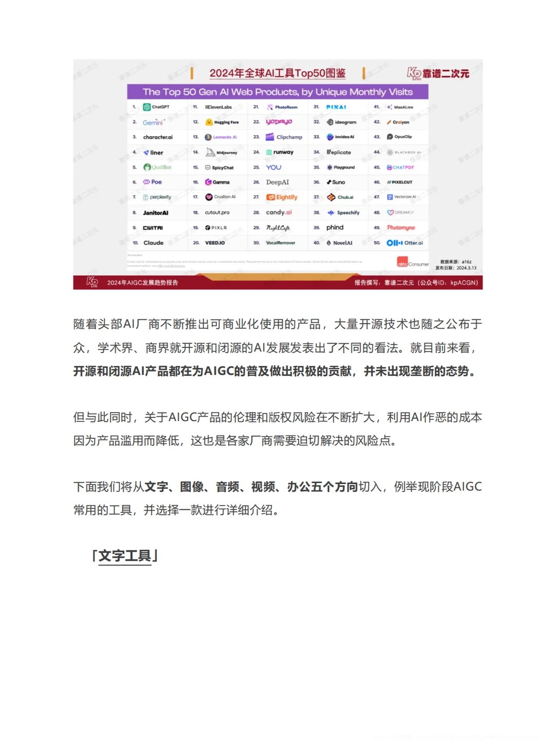2024年AIGC发展趋势报告