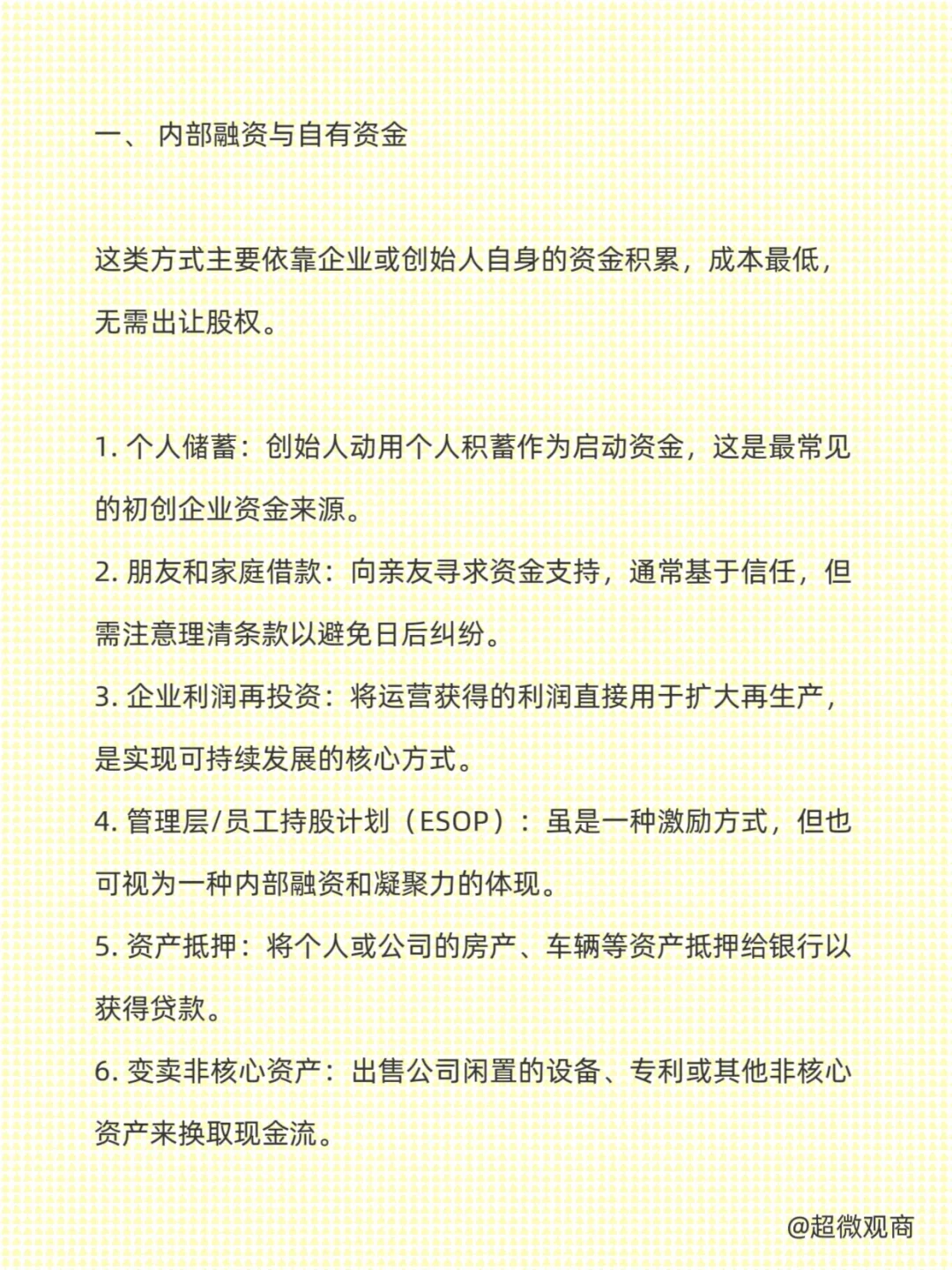 30种融资途径推荐