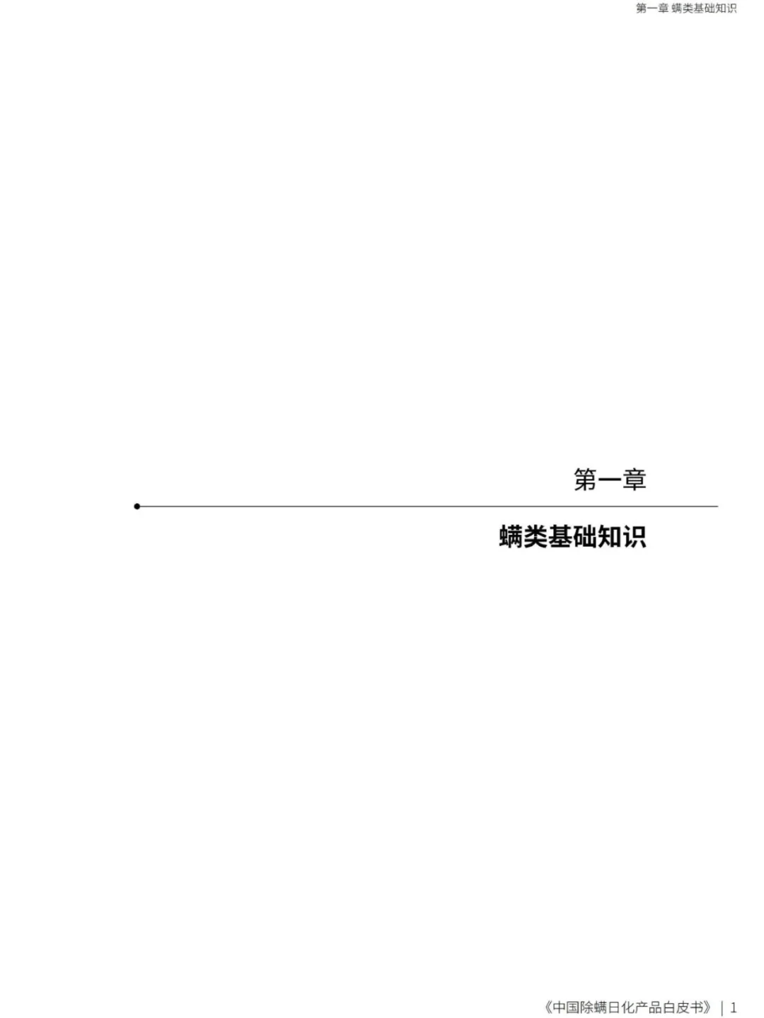 中国日化除螨产品白皮书