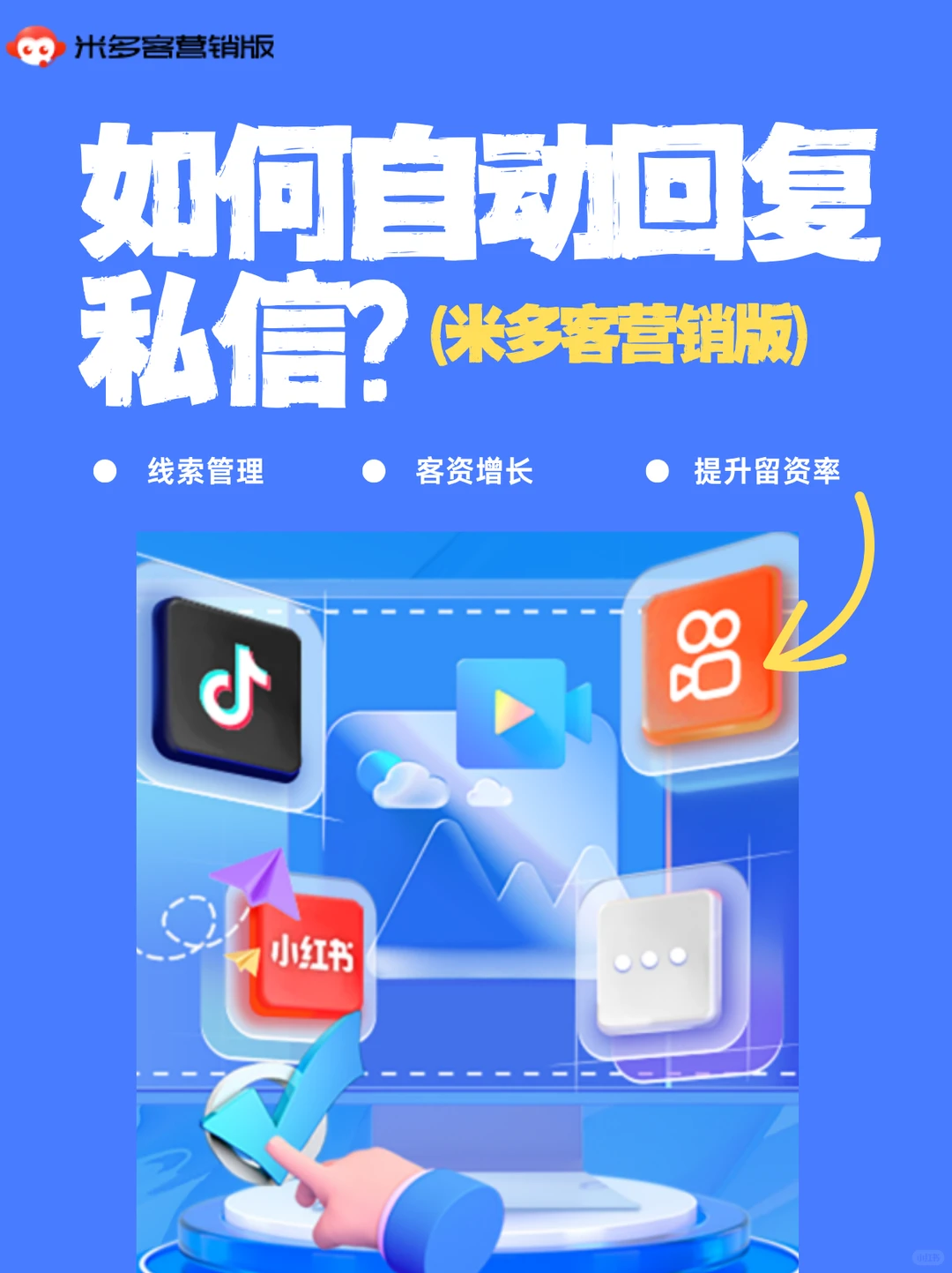 线索商家必看!自动获客、客资翻倍好帮手!