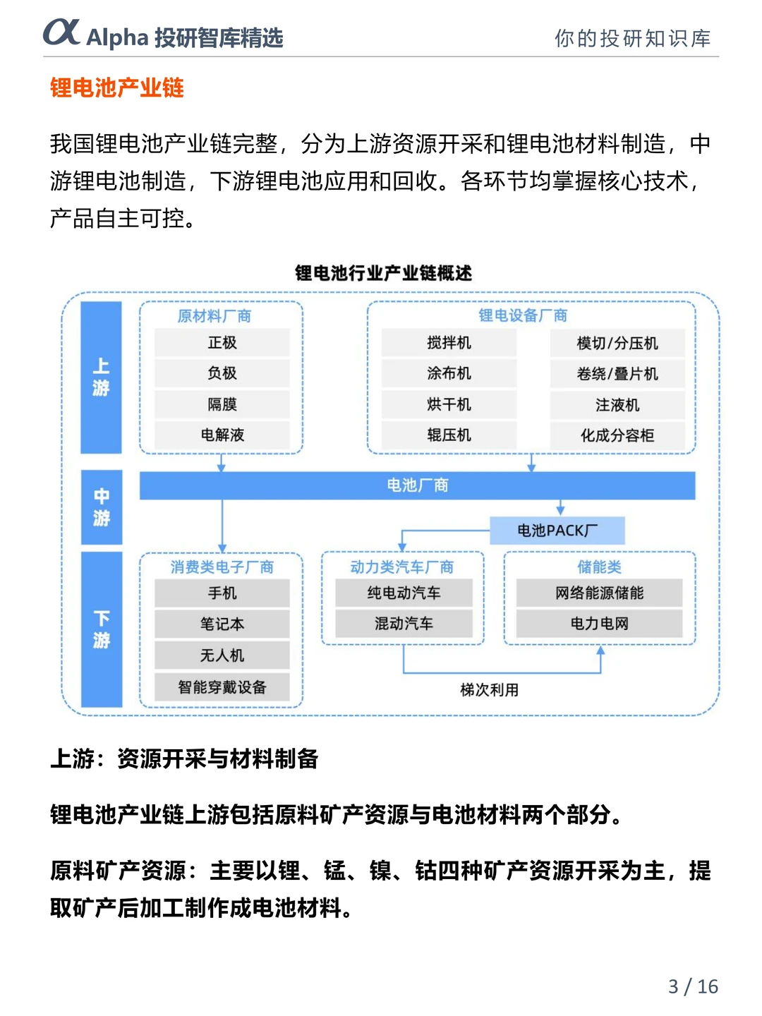 锂电池产业链爆发!这几个核心赛道盯准