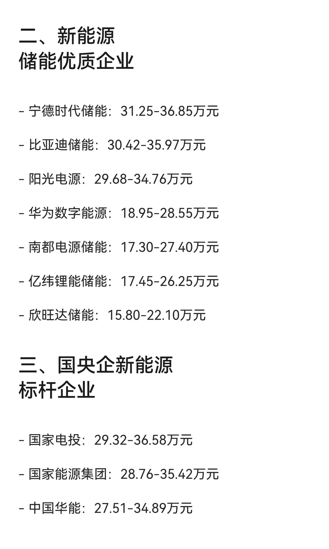 26届秋招新能源领域企业年薪汇总