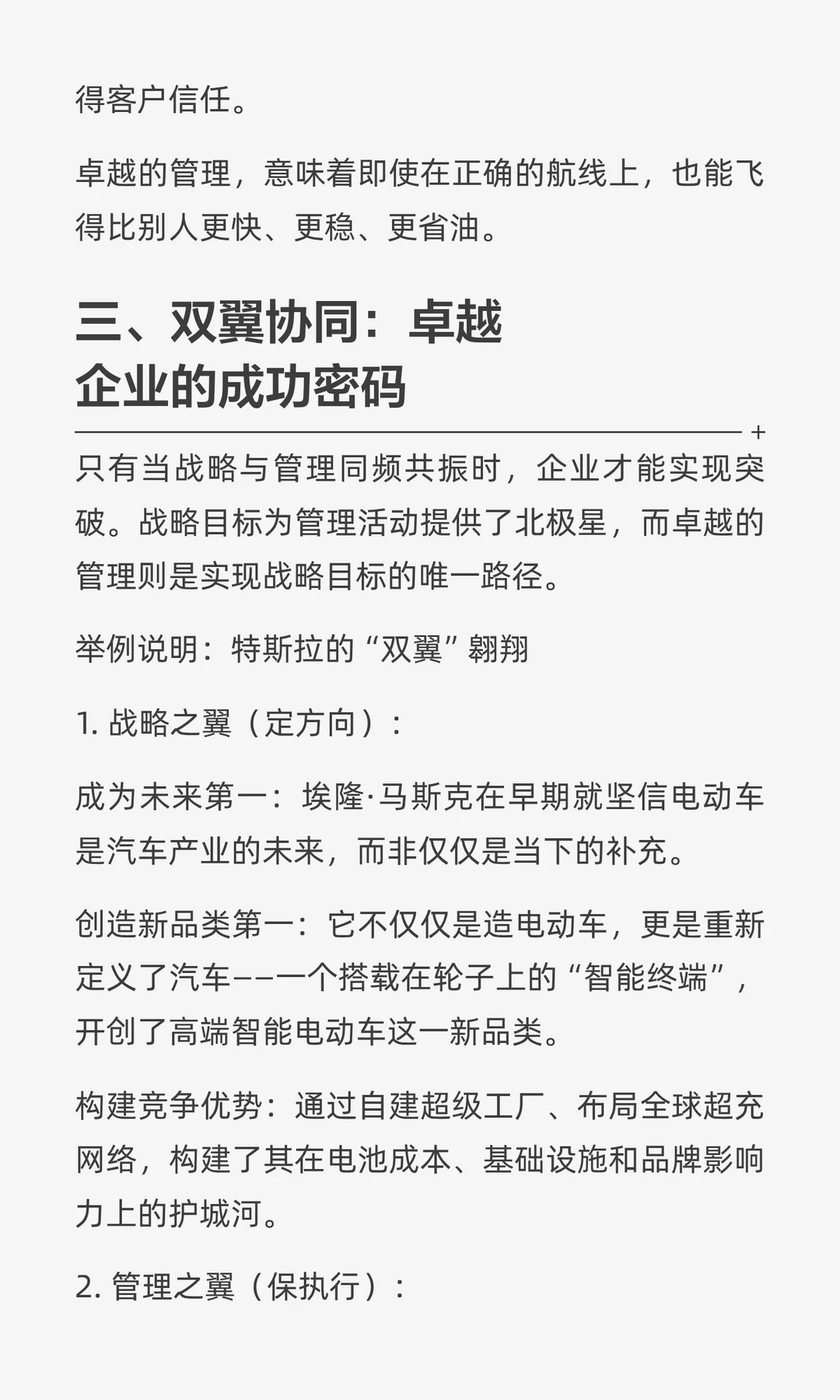 企业腾飞的双翼：左手管理，右手战略