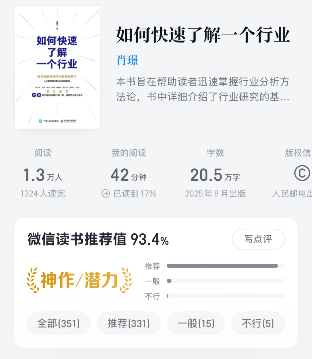 好书推荐｜如何快速了解一个行业（肖璟）