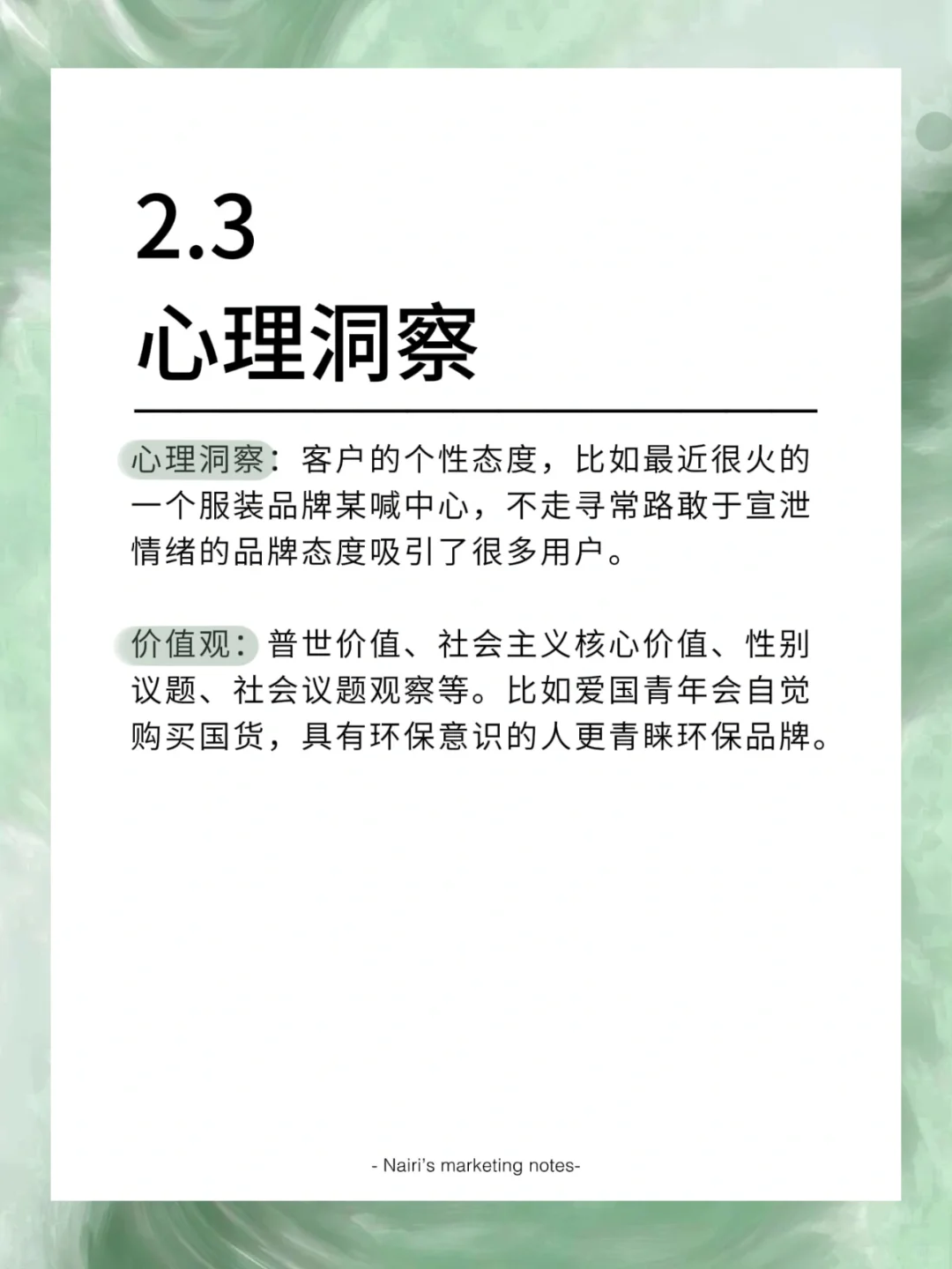 ?营销人张口就来的消费者洞察到底是什么？
