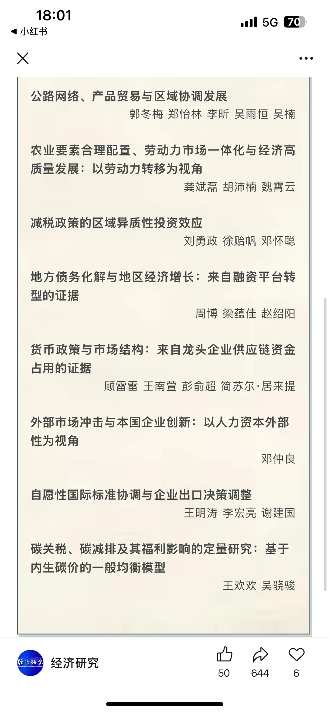 《经济研究》2025年第5期，选题新颖