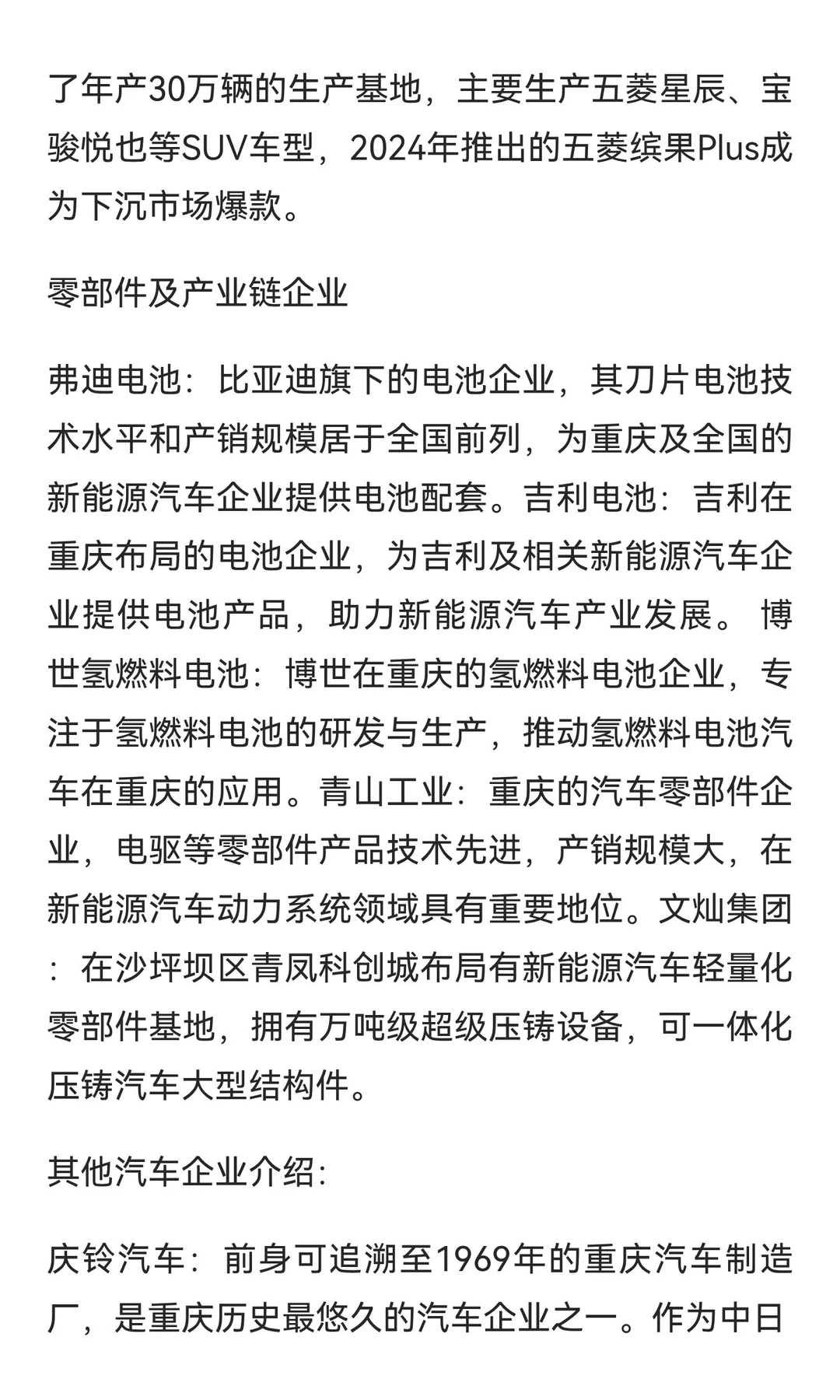 汽车领域值得关注的就业企业汇总
