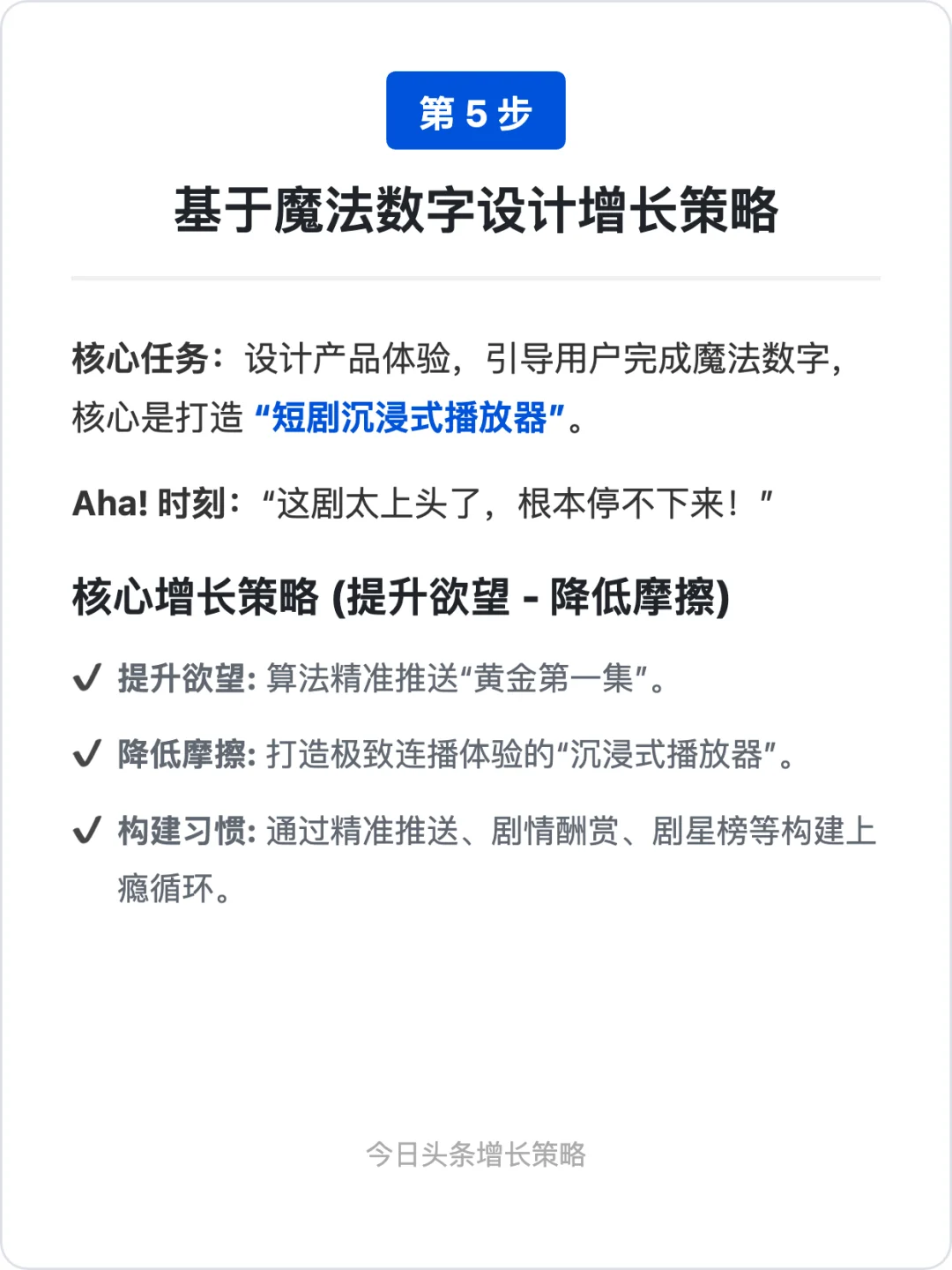 今日头条:用户增长策略拆解