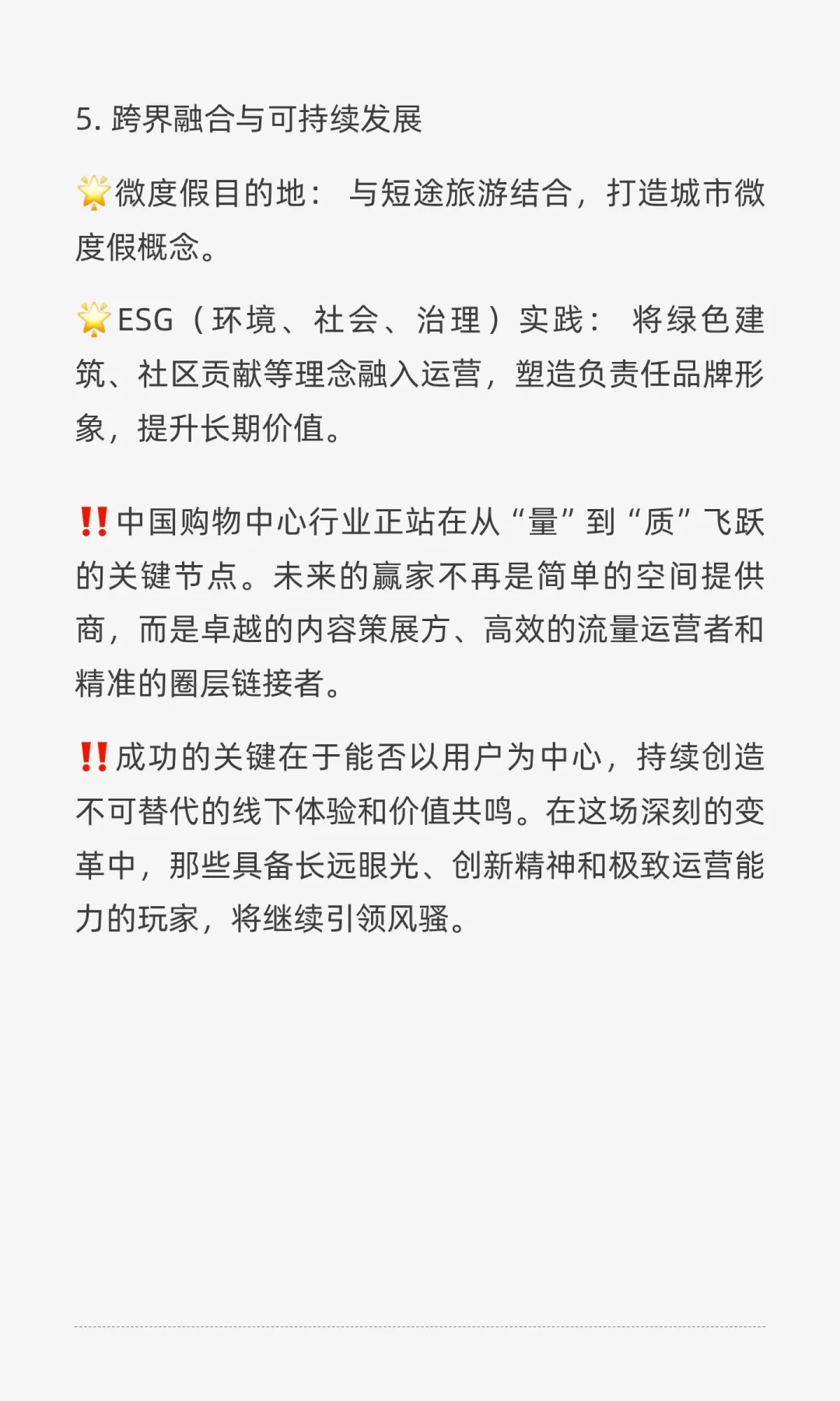 中国购物中心行业的格局、现状、挑战与破局
