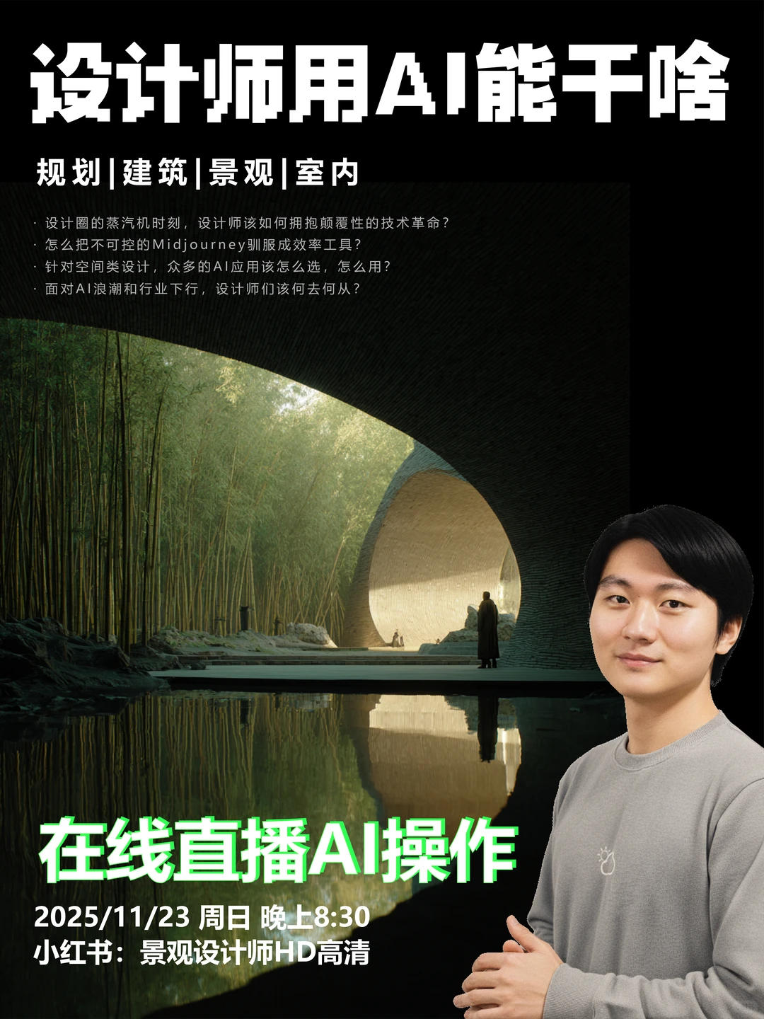 ?直播预告:什么?AI的出图技术又迭代了