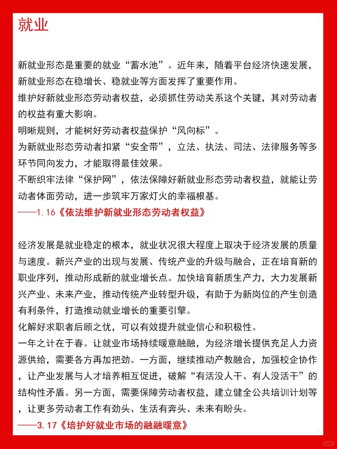 申论救急：2025上半年人民日报金句