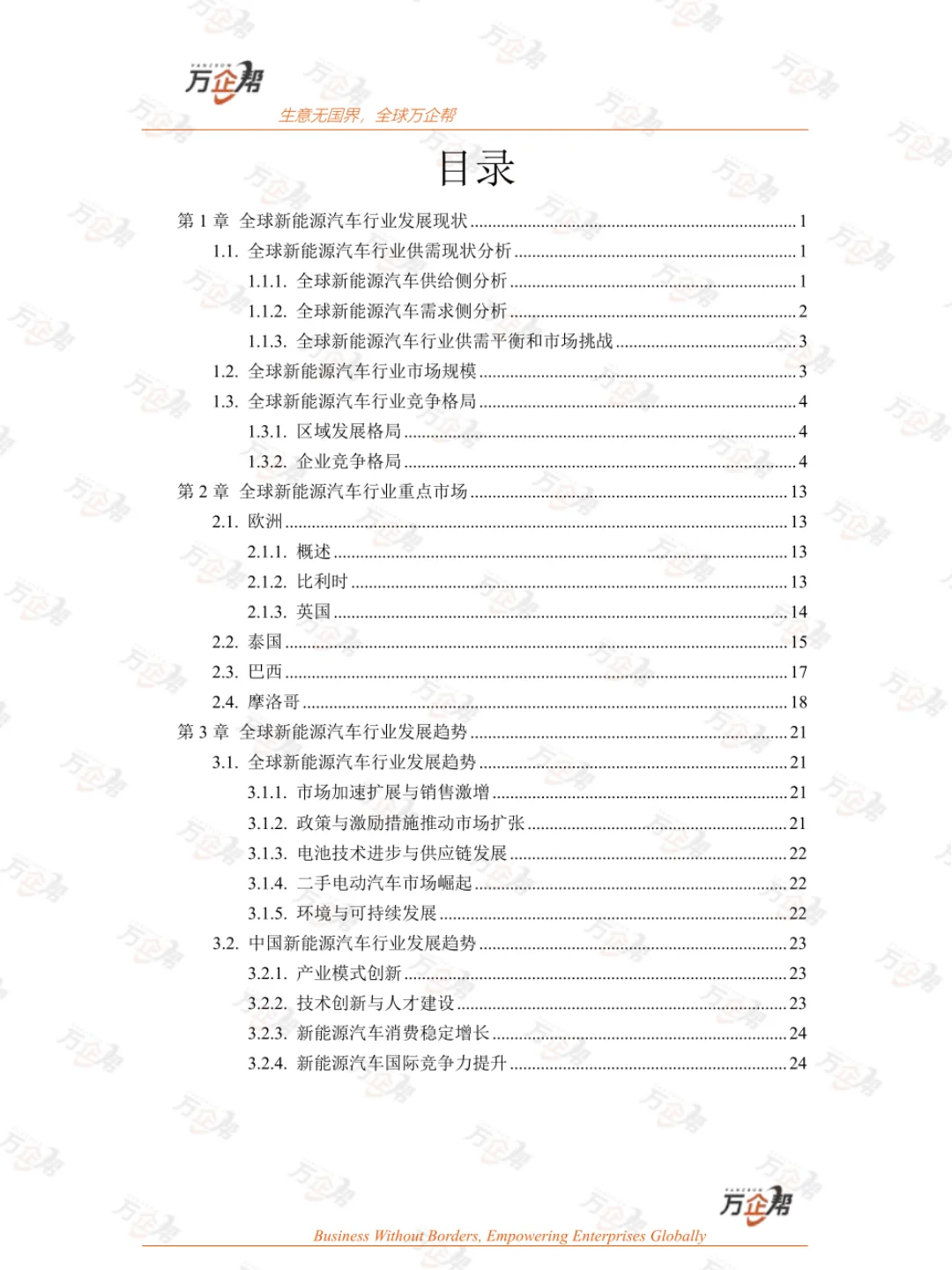 2025新能源汽车白皮书!掌握未来趋势和机会