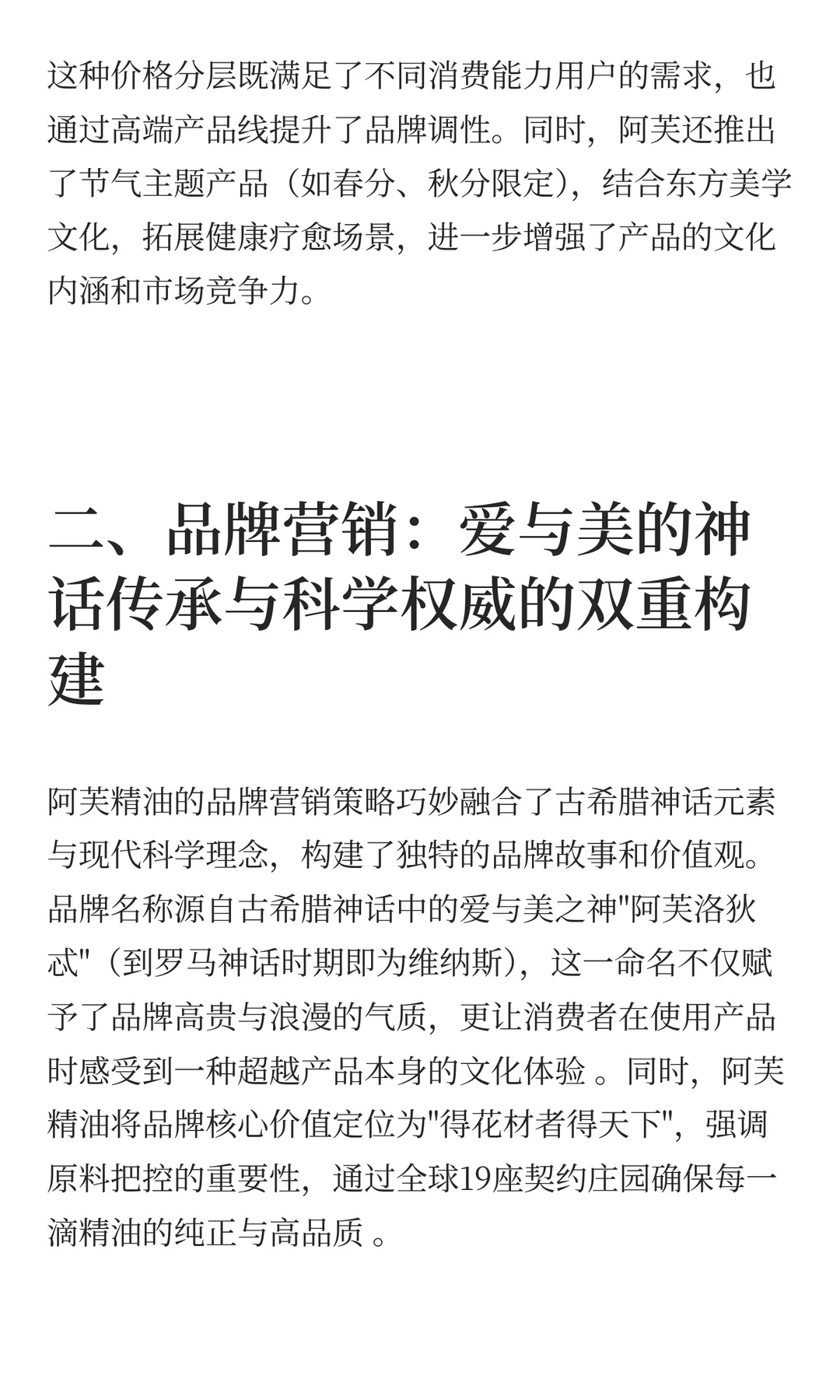 AFU阿芙品牌营销分析