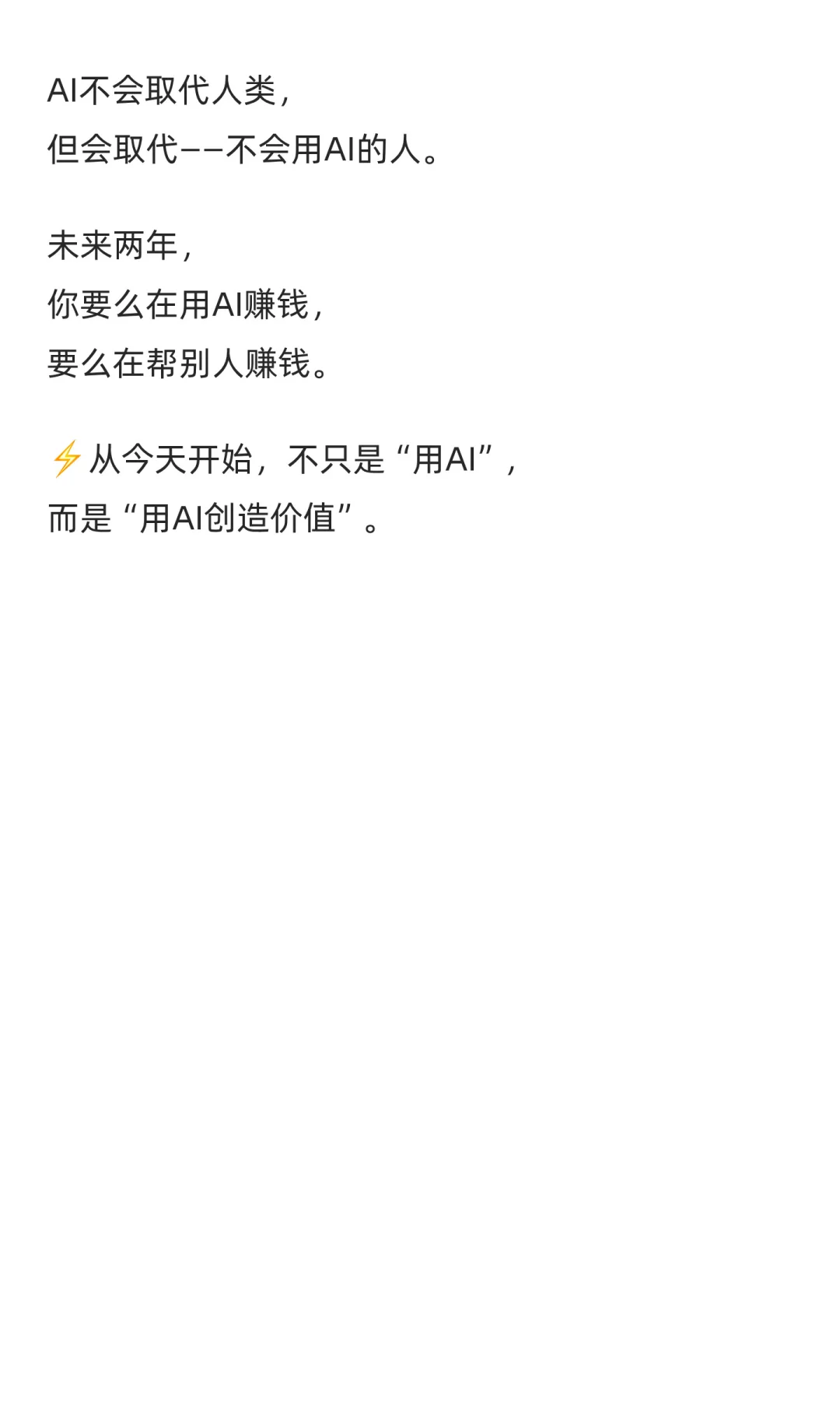 ?2026年，让你变富的9个AI技能（普通人