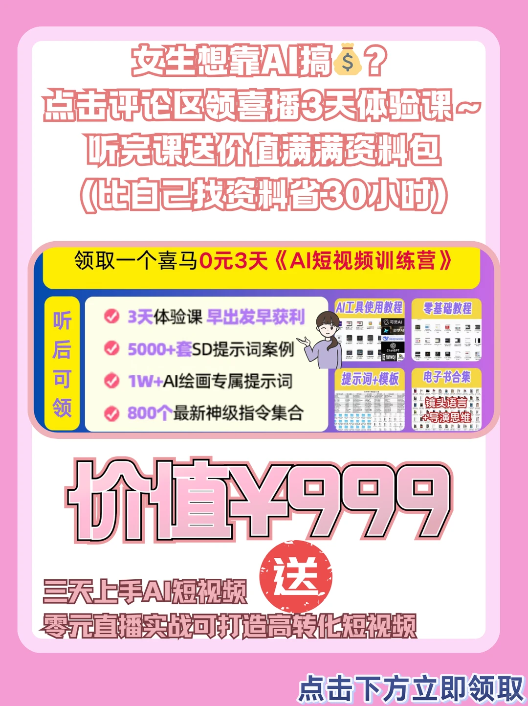 女生职业新风口:AIGC内容创作者