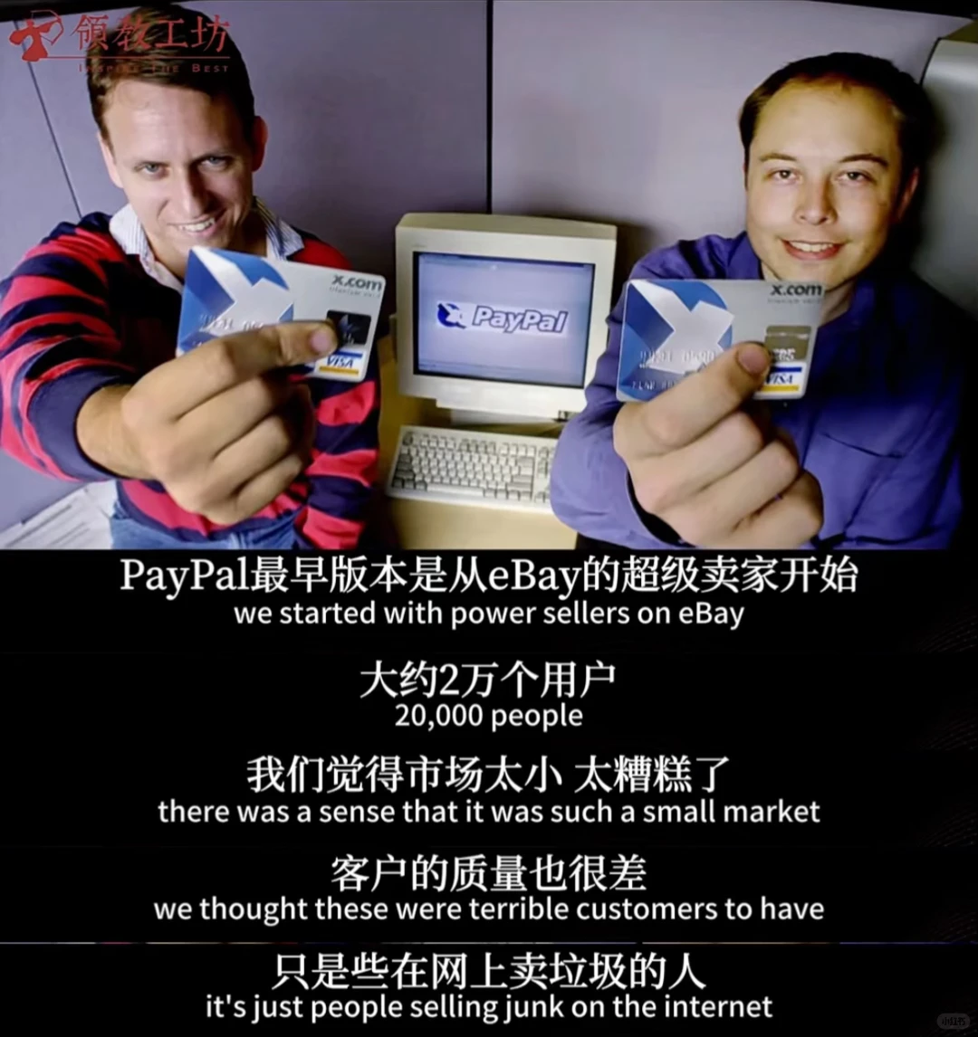 PayPal 创始人: 垄断巨头选小市场起步
