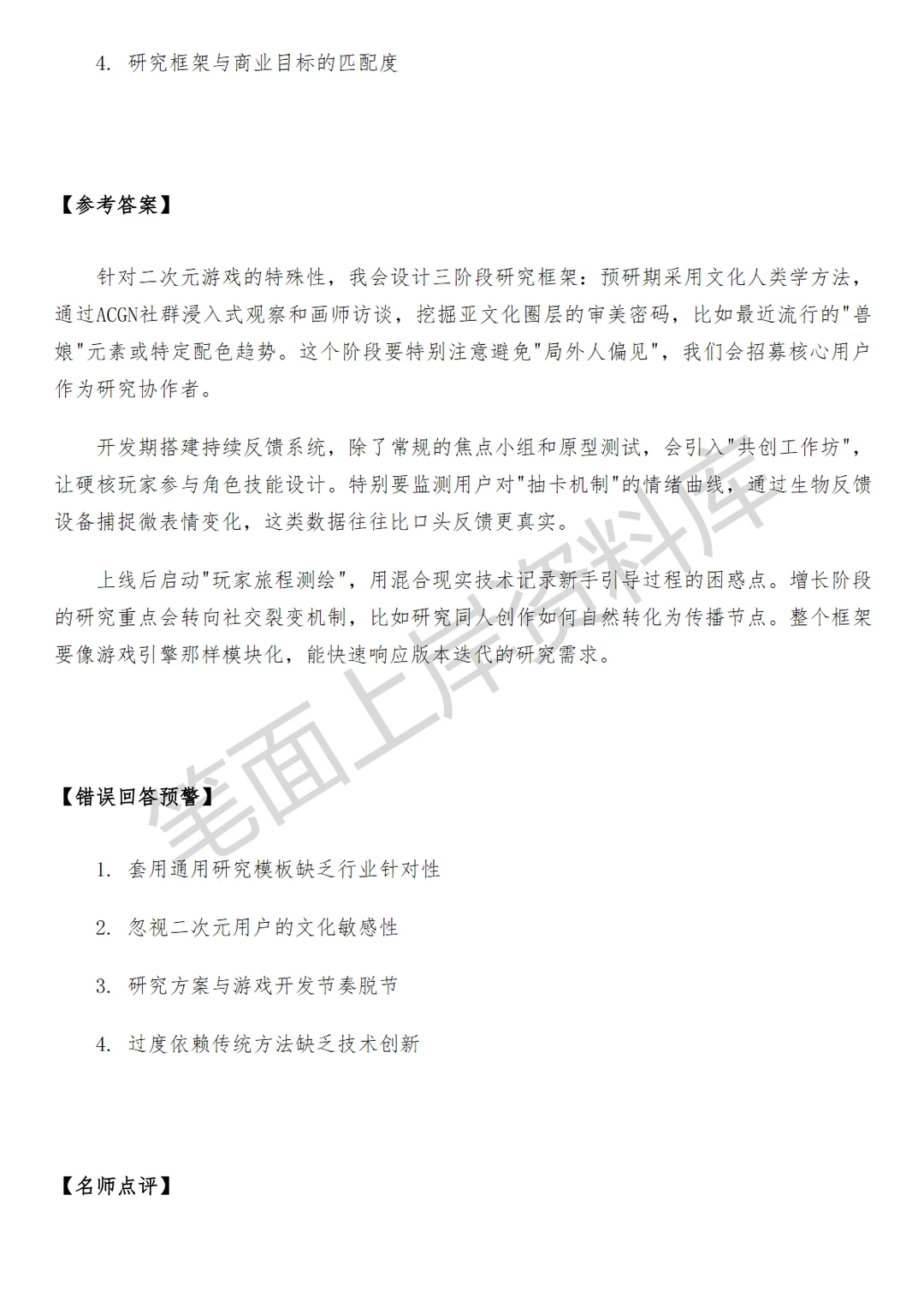 米哈游增长方向用户研究面试真题