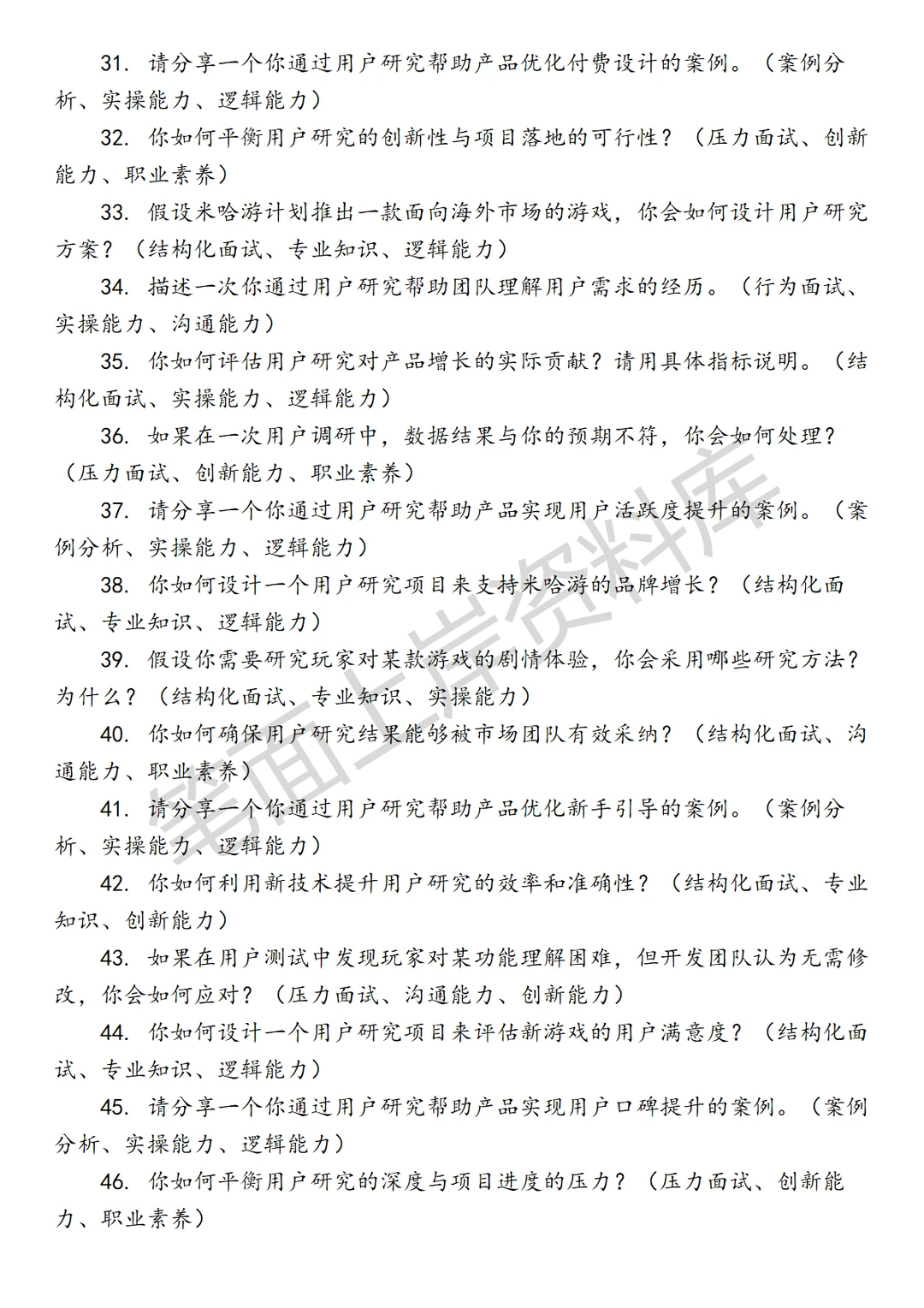 米哈游增长方向用户研究面试真题