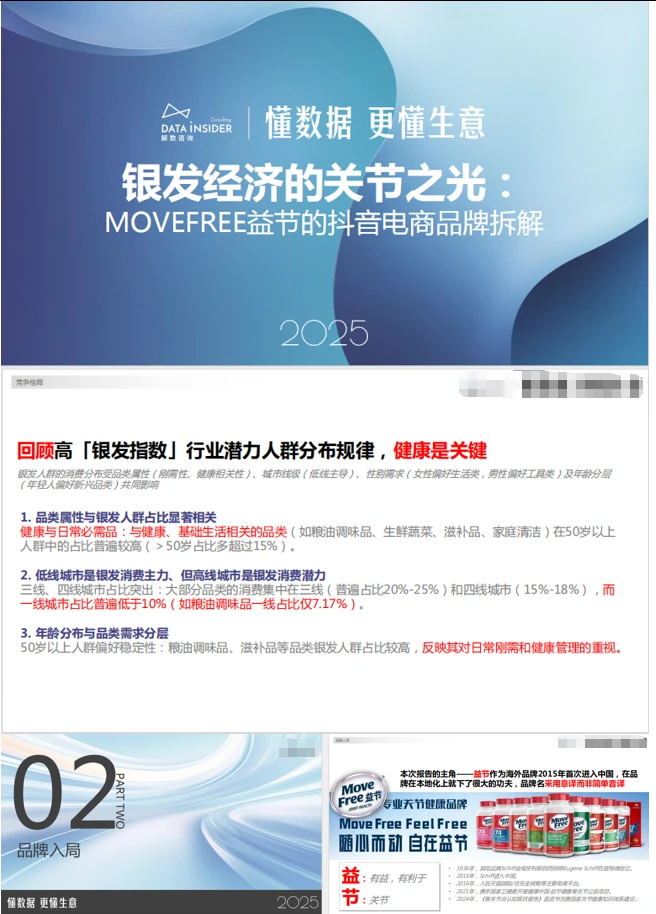 ?被要疯的银发经济营销传播方案