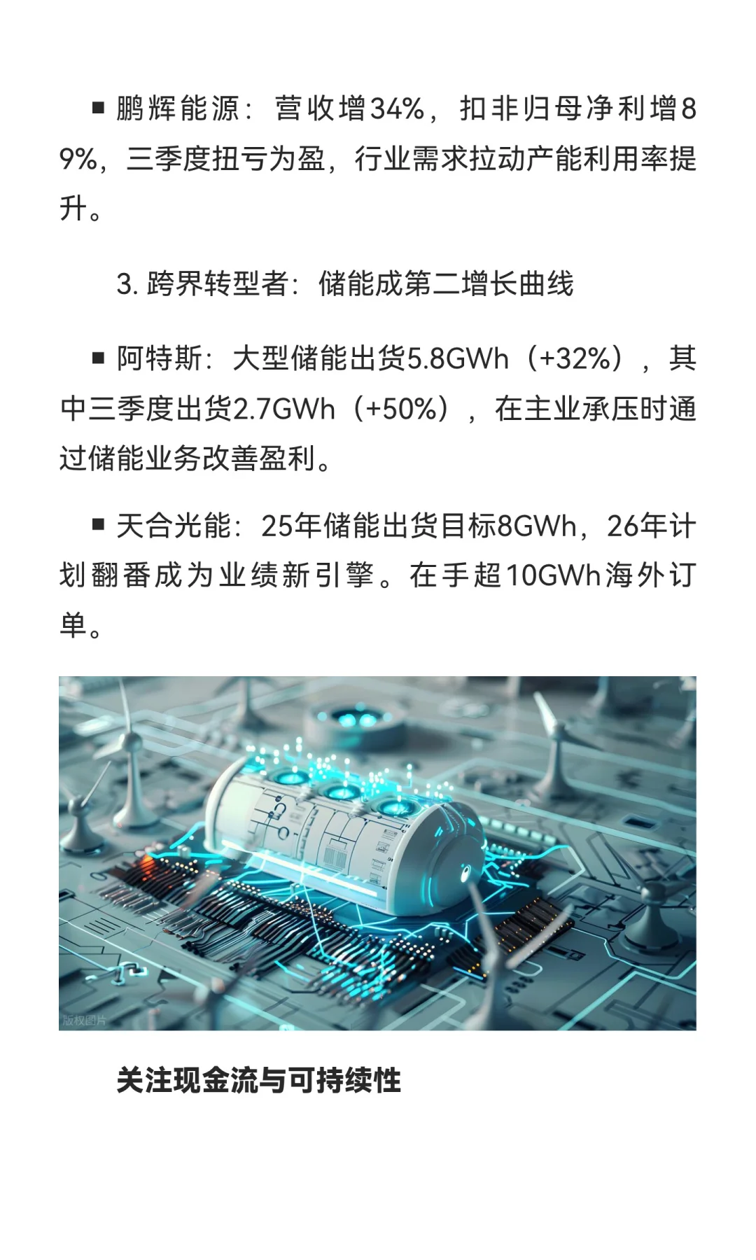 储能行业观察：从财务数据看产业真趋势