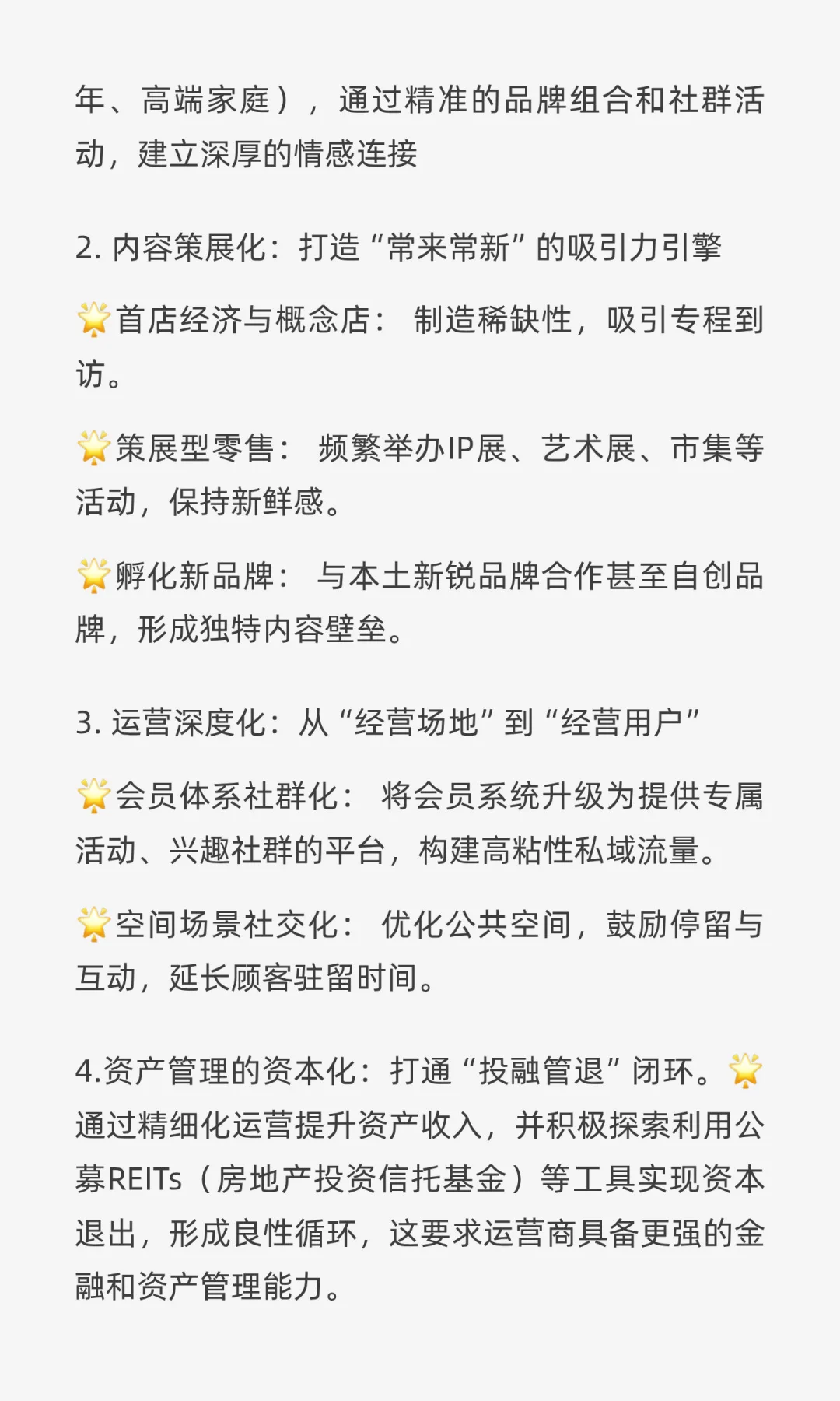 中国购物中心行业的格局、现状、挑战与破局
