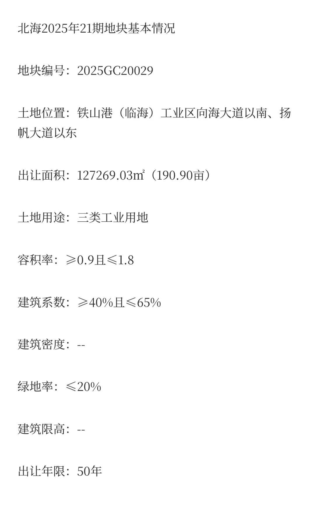 【企业】玖龙纸业将在北海再拿地