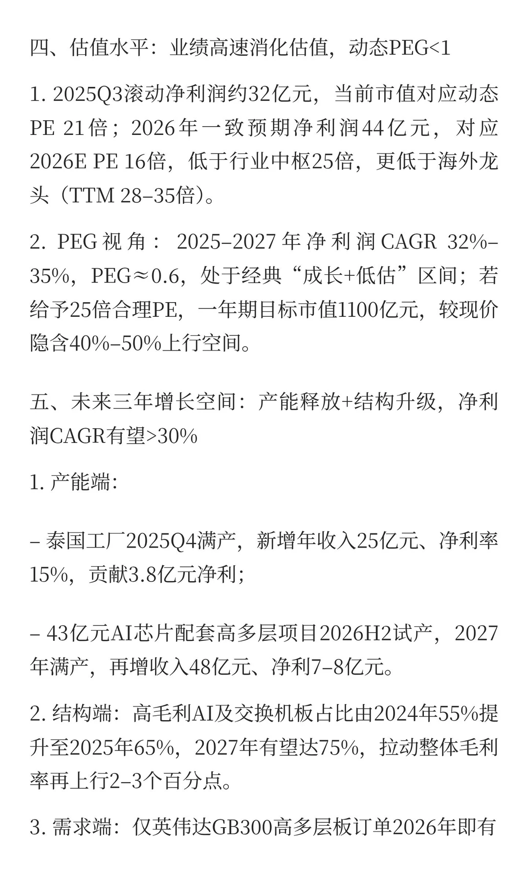 沪电股份未来增长空间分析