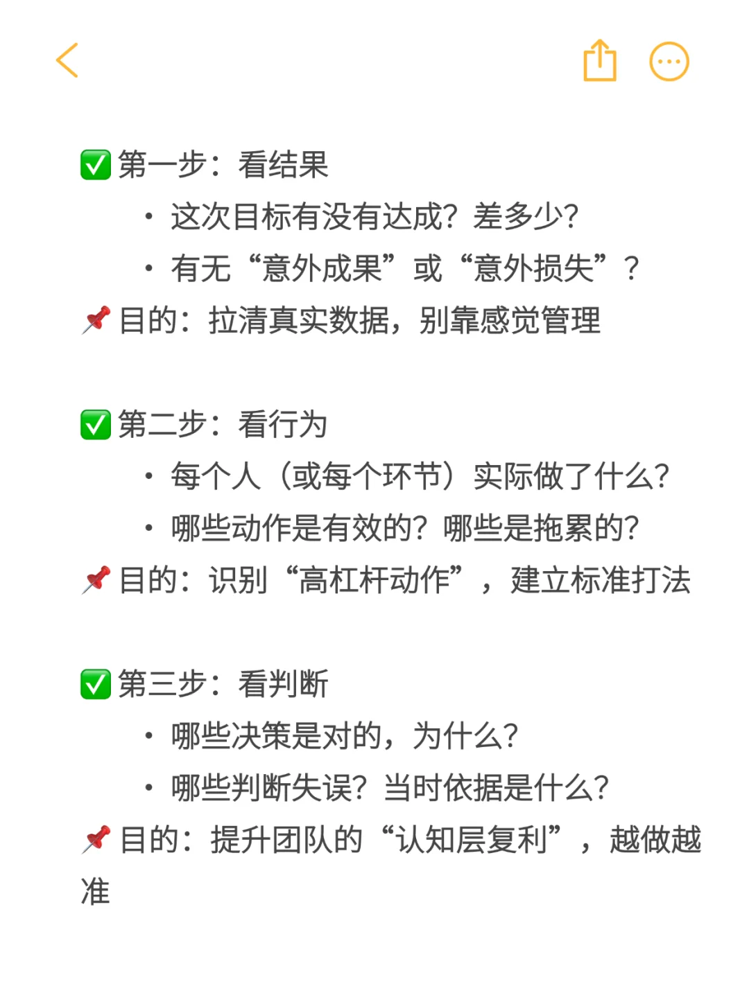 优秀的管理者，都会用的复盘方式