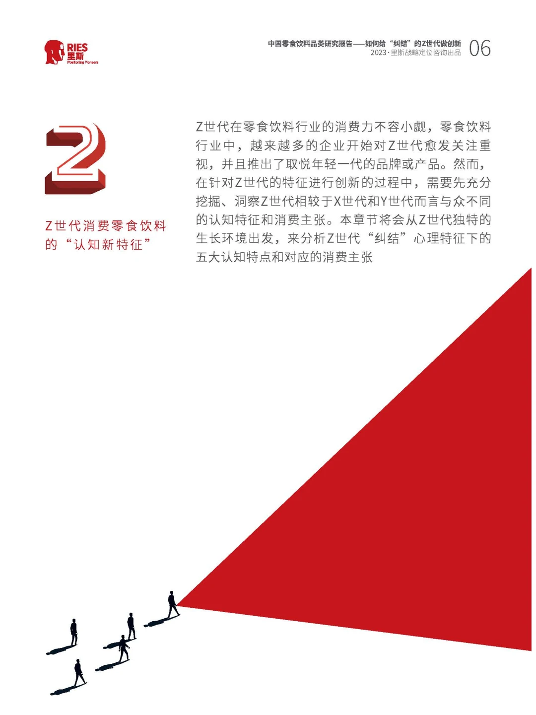 行业报告｜中国零食饮料品类研究报告