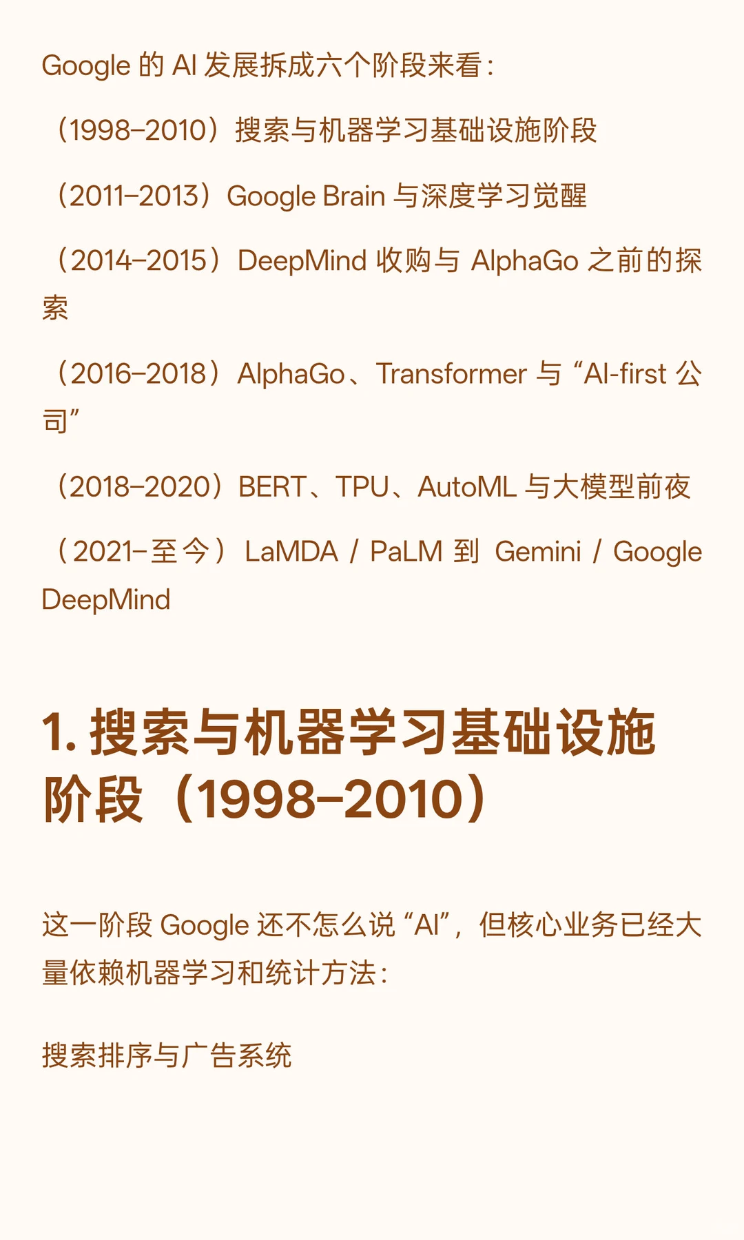 Google 的AI 研究史