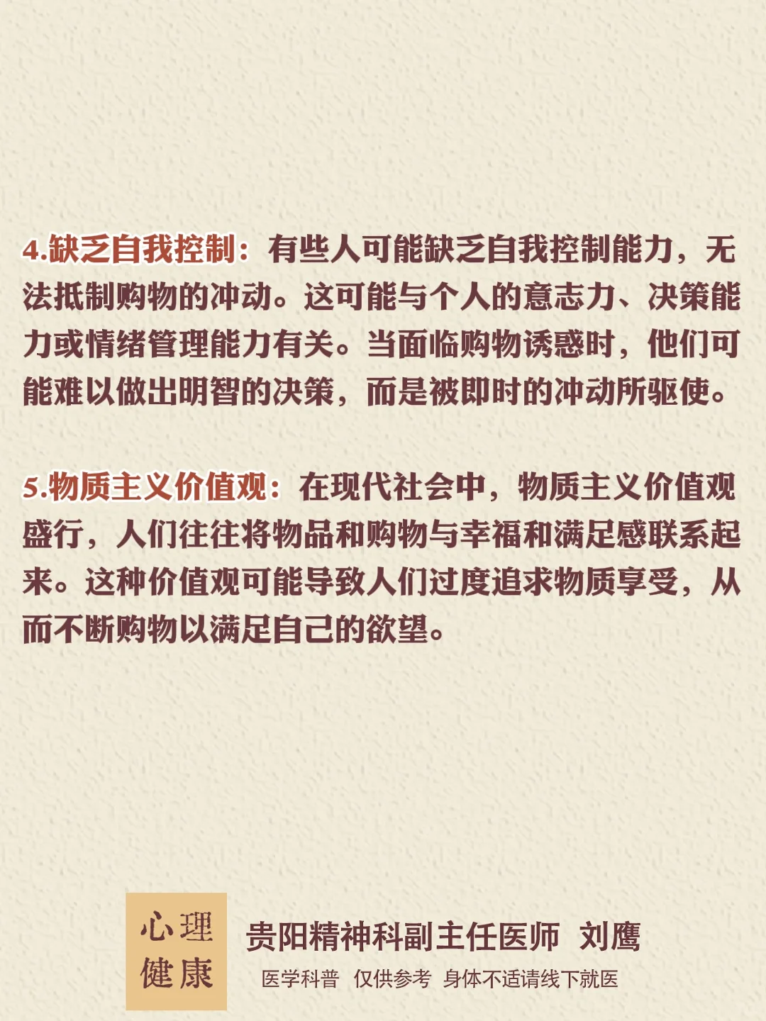 贵阳|忍不住买买买,背后是什么心理问题?