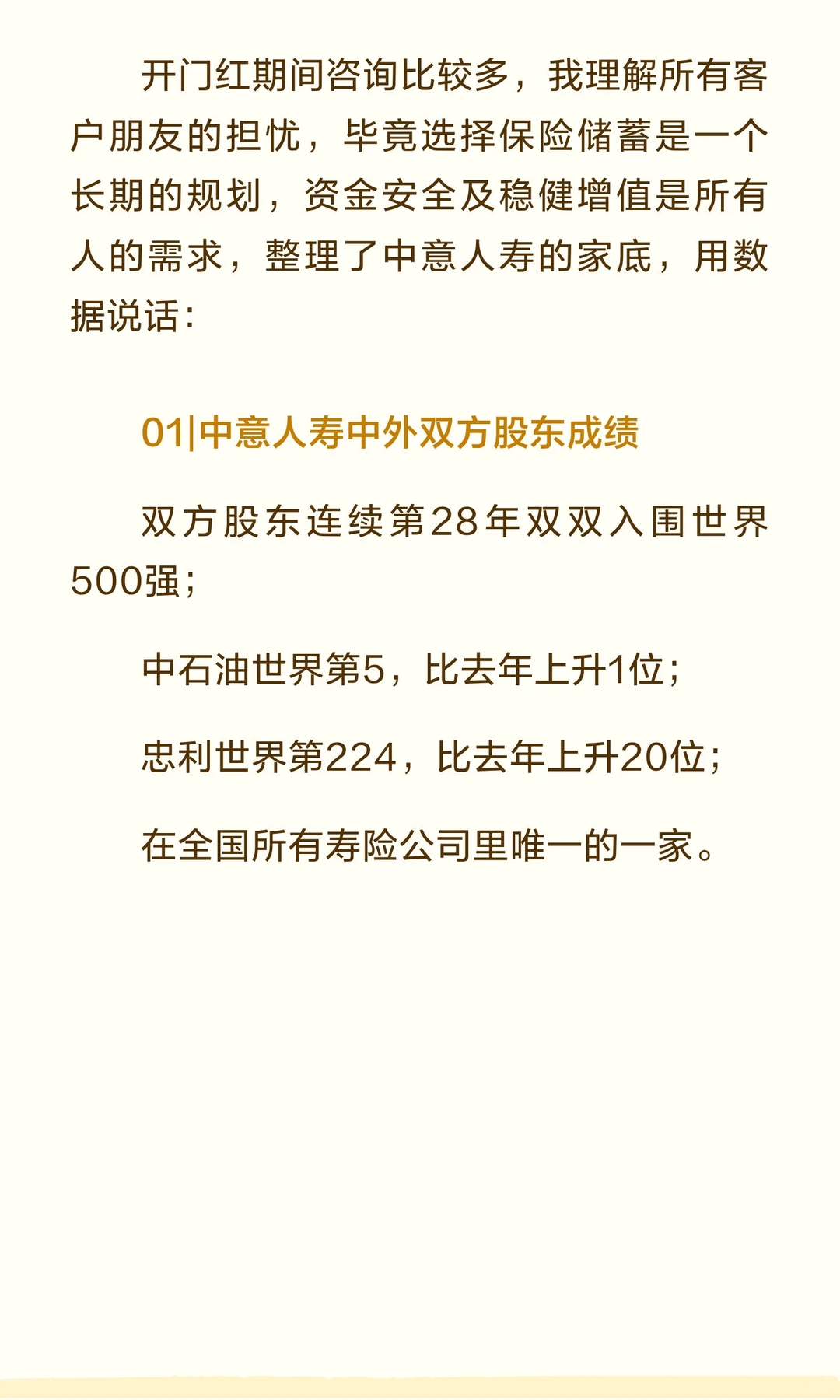 别着急下单！买分红险前，先扒一下它的“家