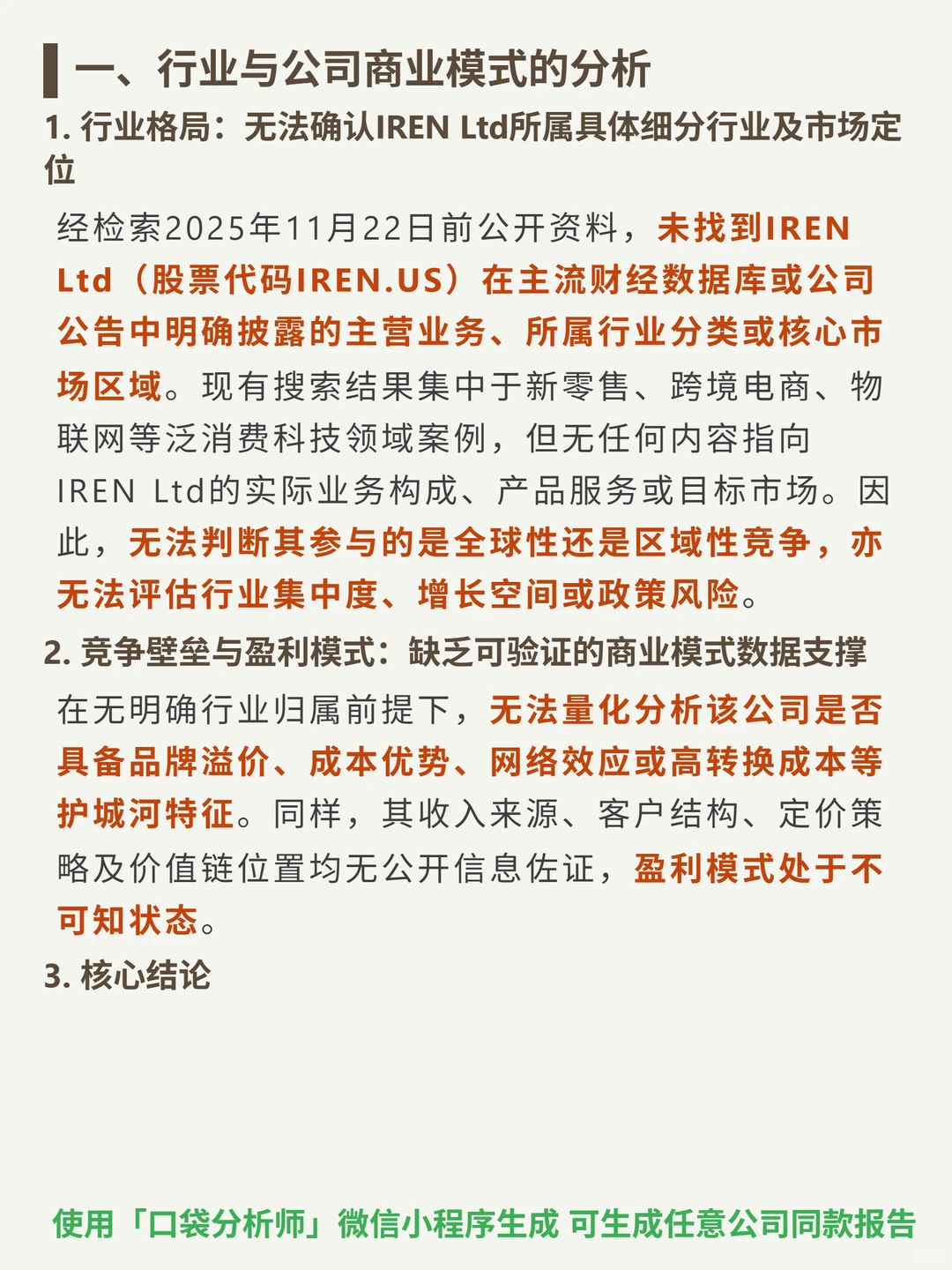 IREN Ltd4000 字深度研报