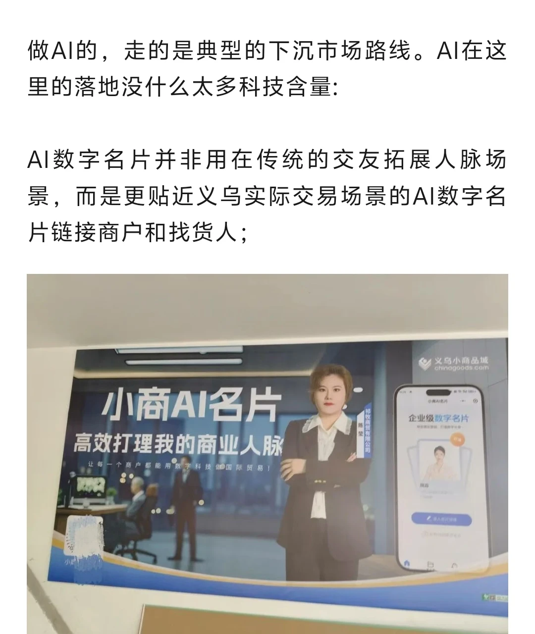 AI和出海的红利，又被义乌抓住了