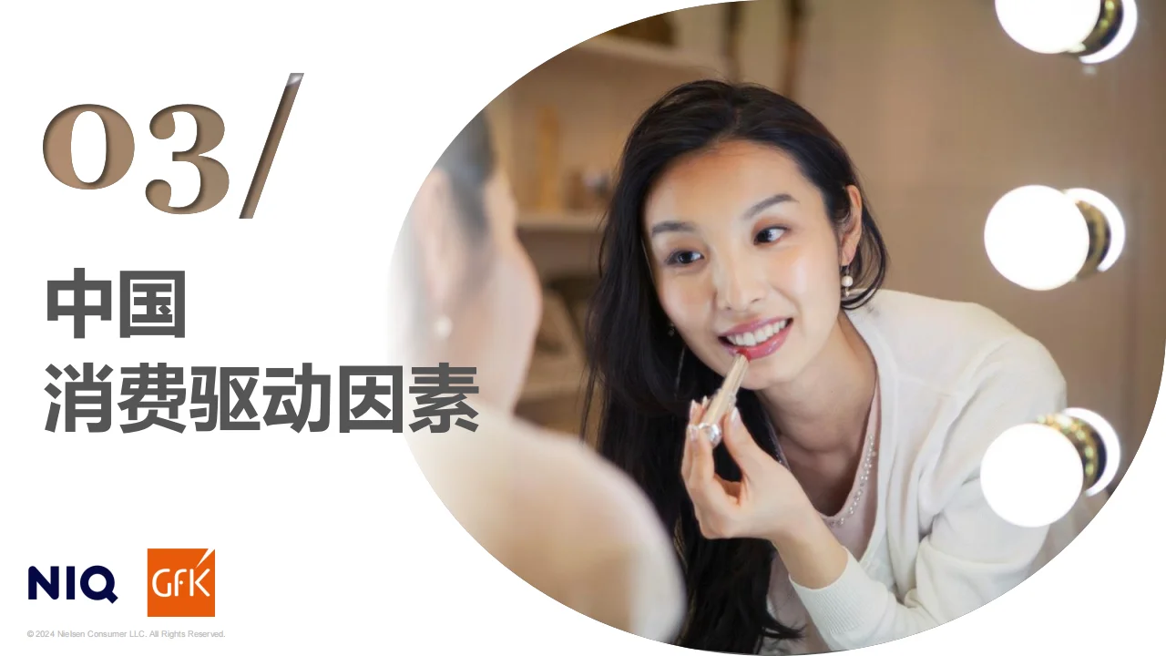 2025中国消费趋势报告
