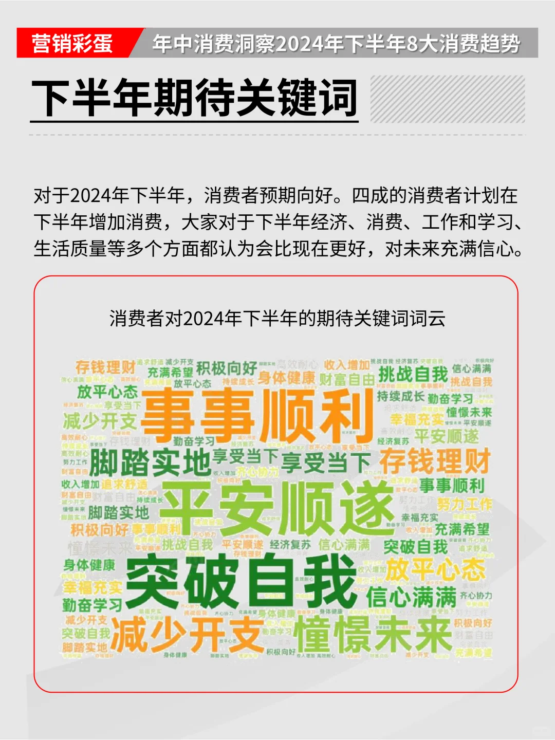 年中消费洞察2024年下半年8大消费趋势