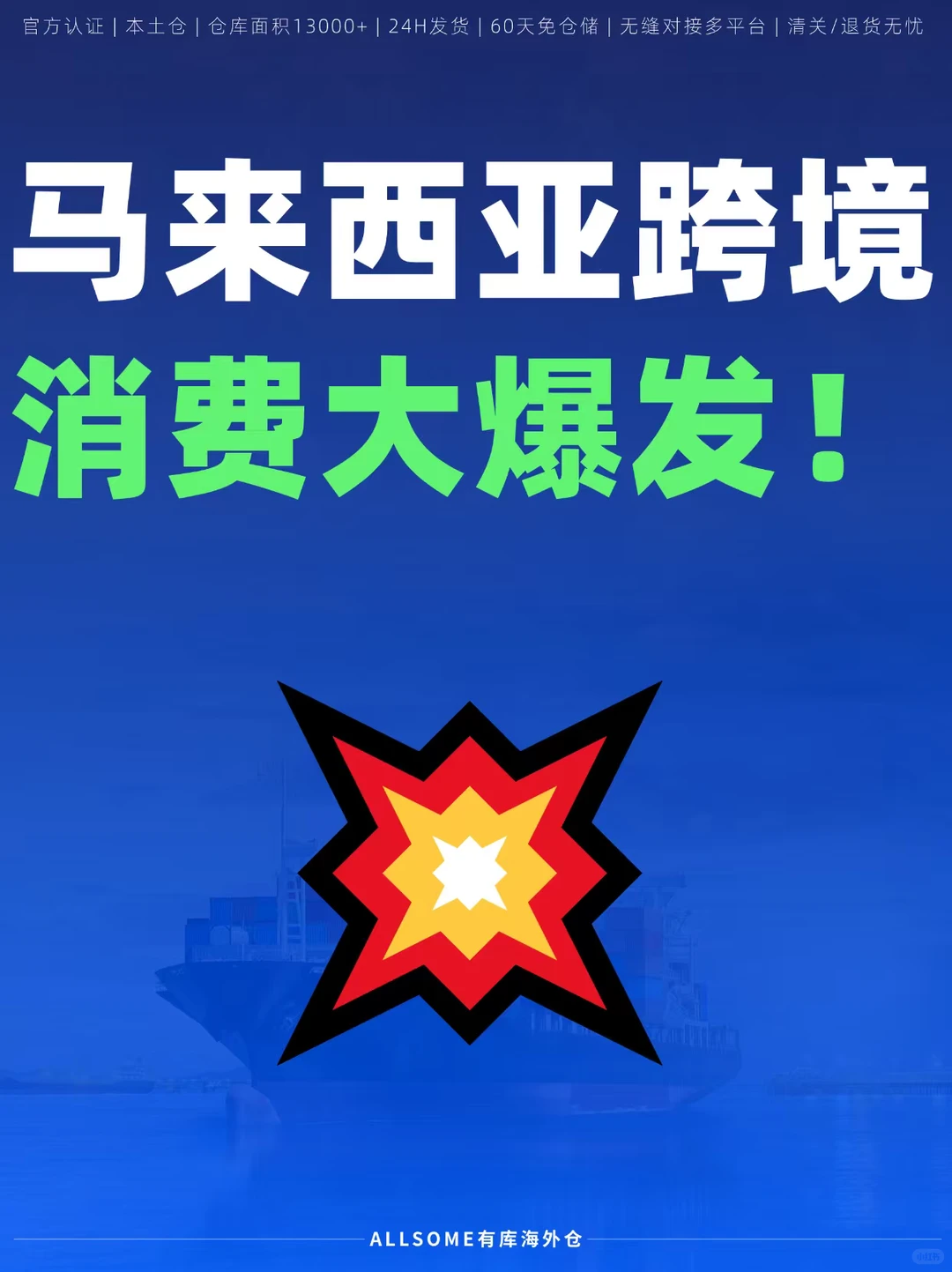 ?马来跨境大爆发!你准备好了吗?