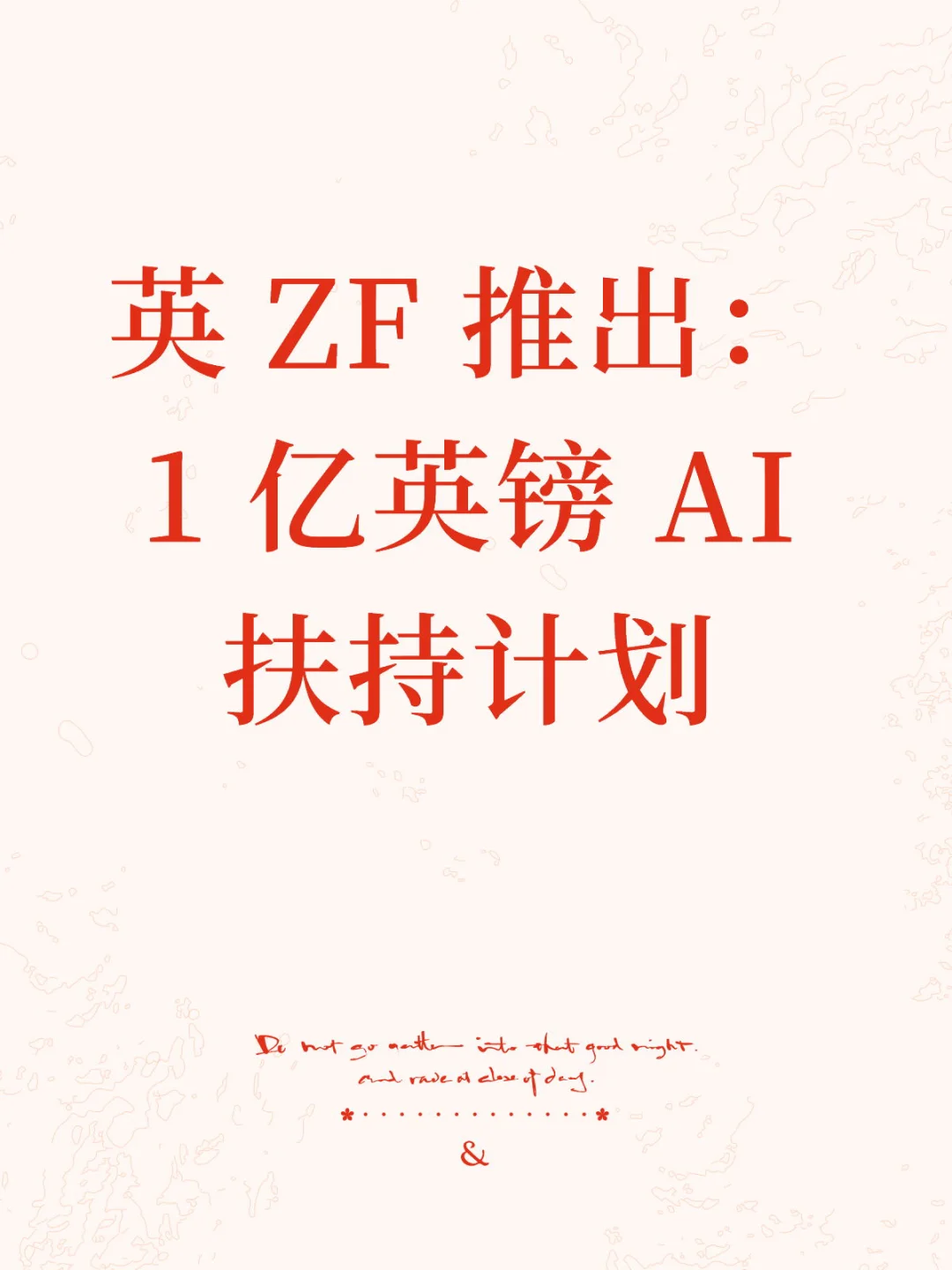 英： 1 亿英镑 AI 扶持计划