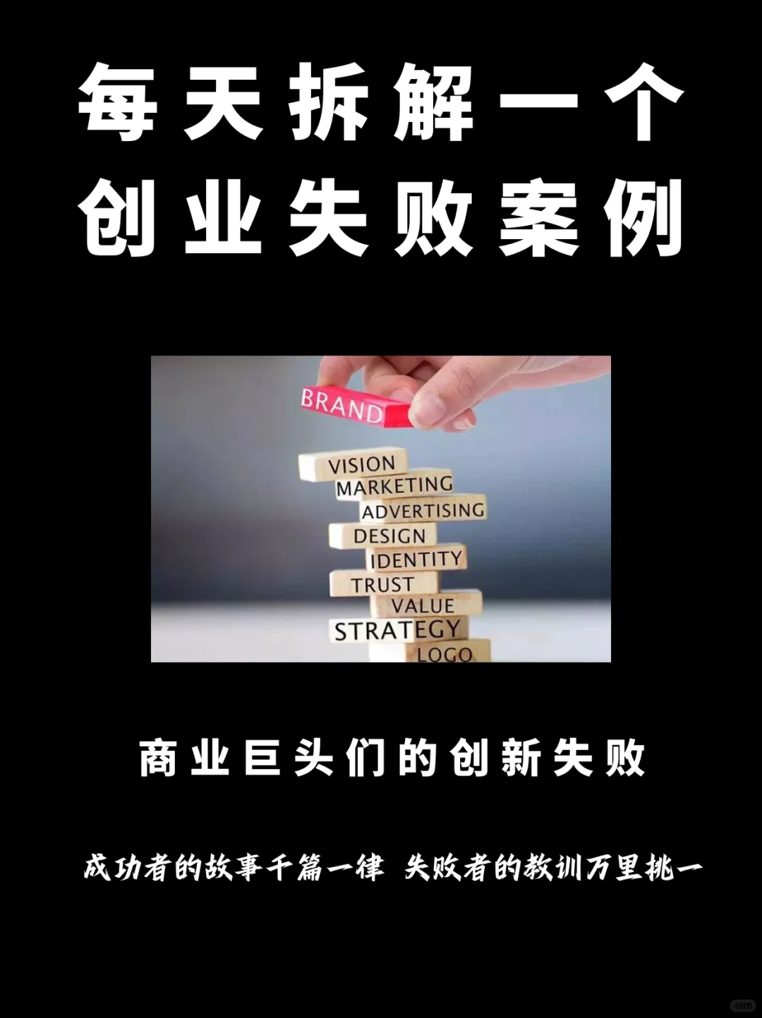 商业巨头们的产品创新失败案例