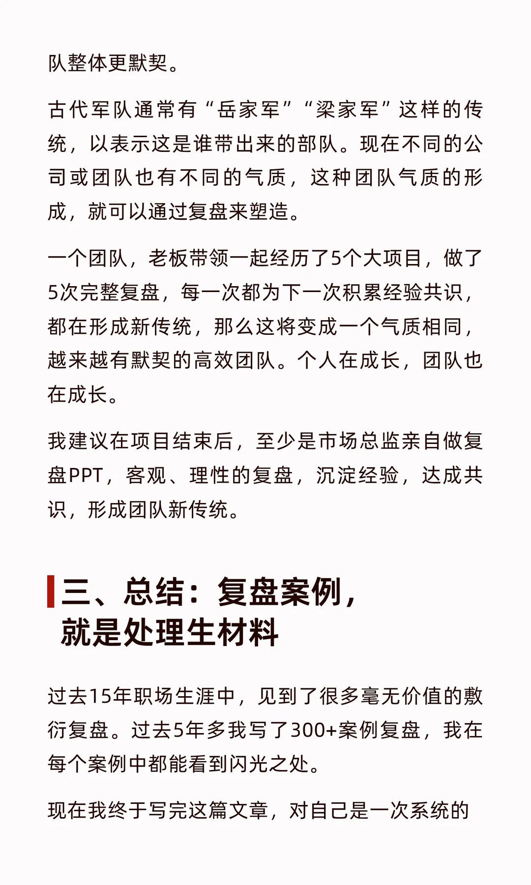 一次讲透复盘，从偶然到必然
