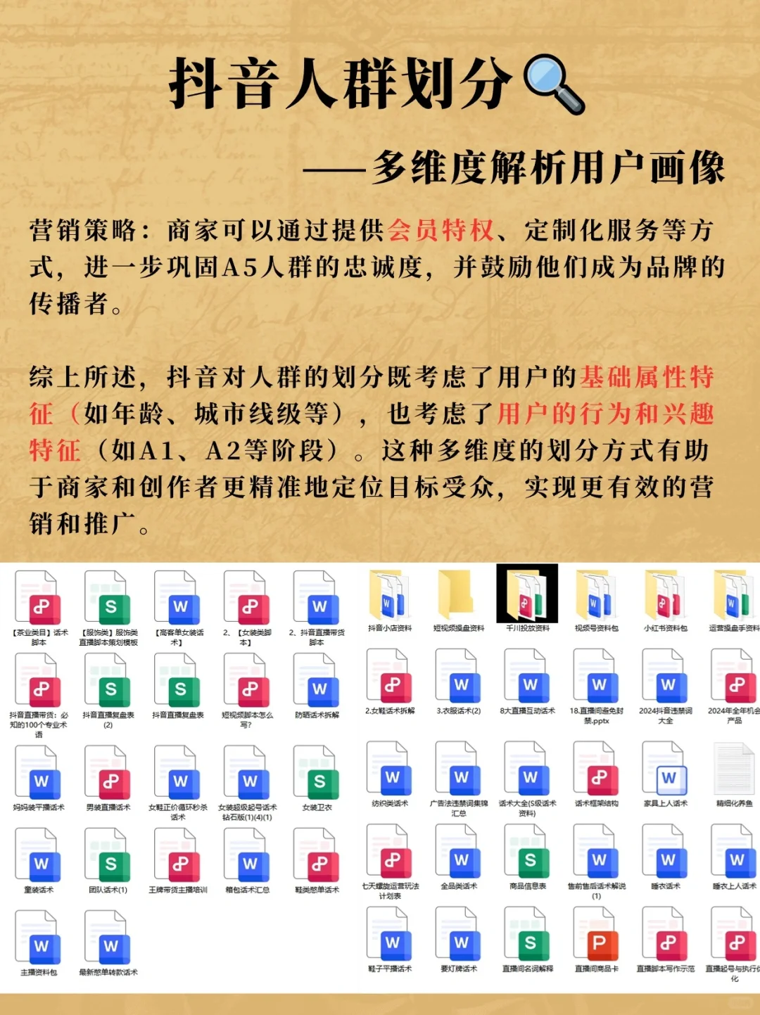 抖音人群划分--多维度解析用户画像?