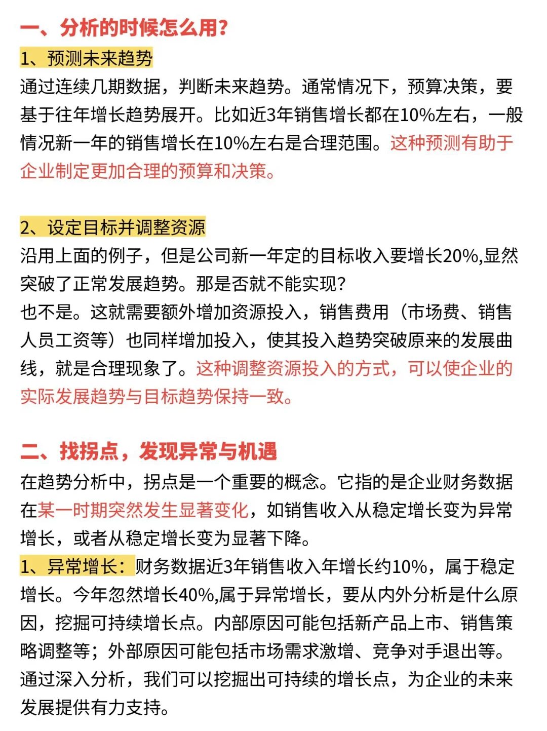 财务BP:如何用“趋势分析法”判断未来趋势