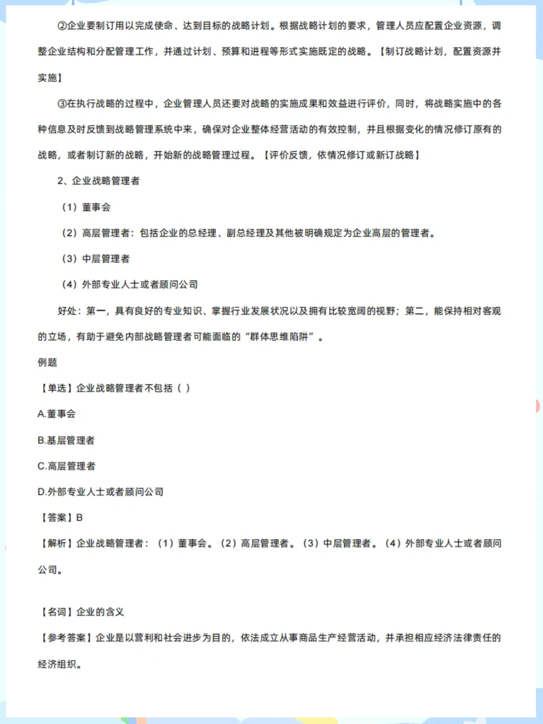 自考14071企业战略管理 考试?抄答案?