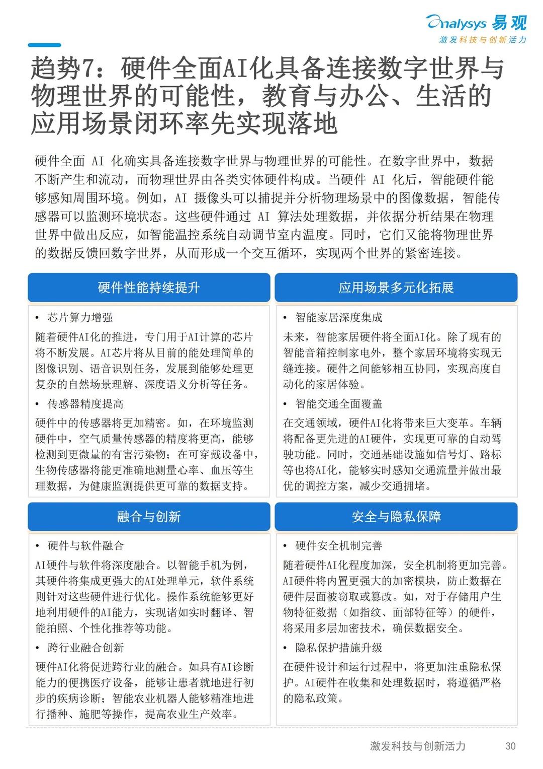 2025AI产业发展十大趋势(4~7)