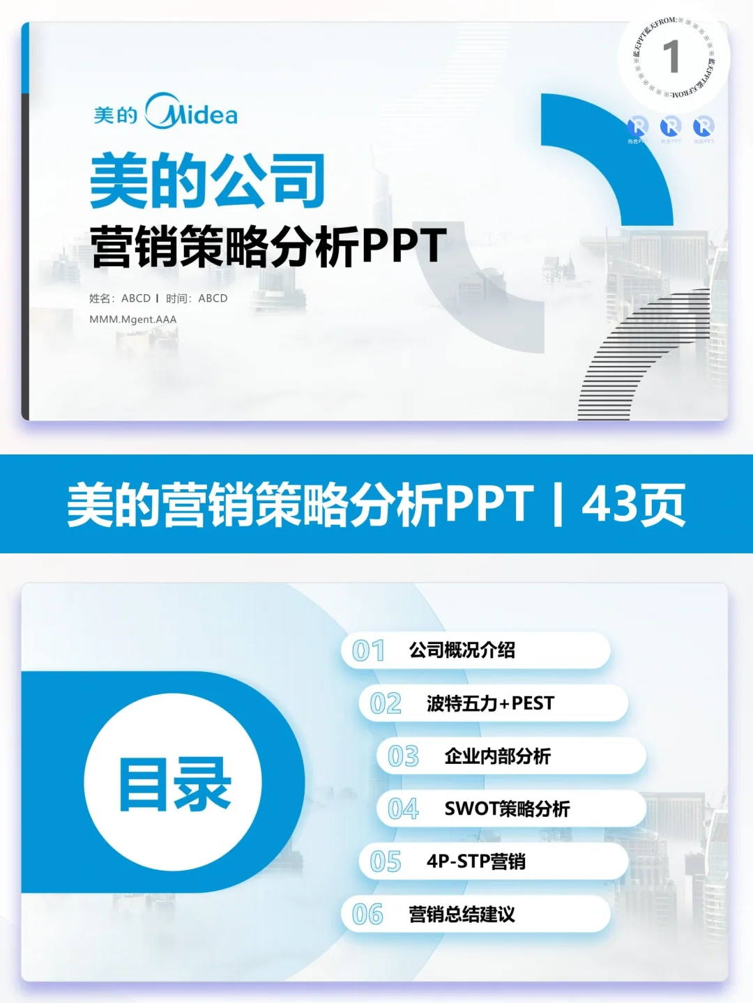 【170】美的集团-品牌简介市场营销策略PPT