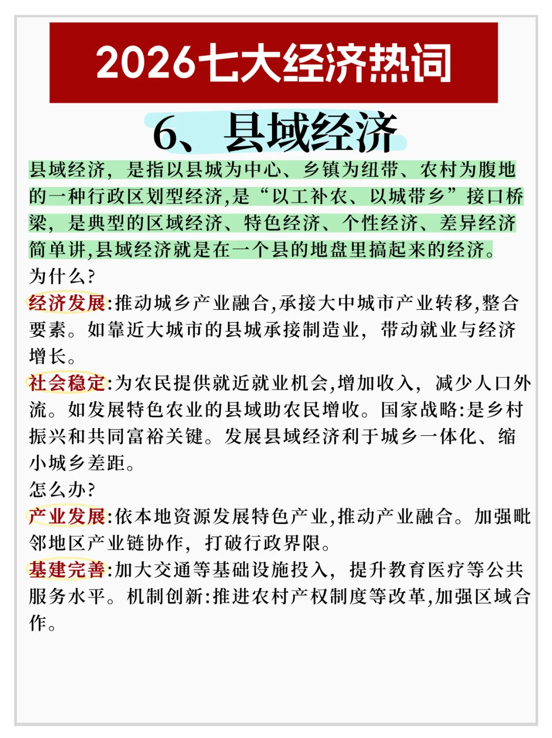 2026七大经济热词✅公考热点
