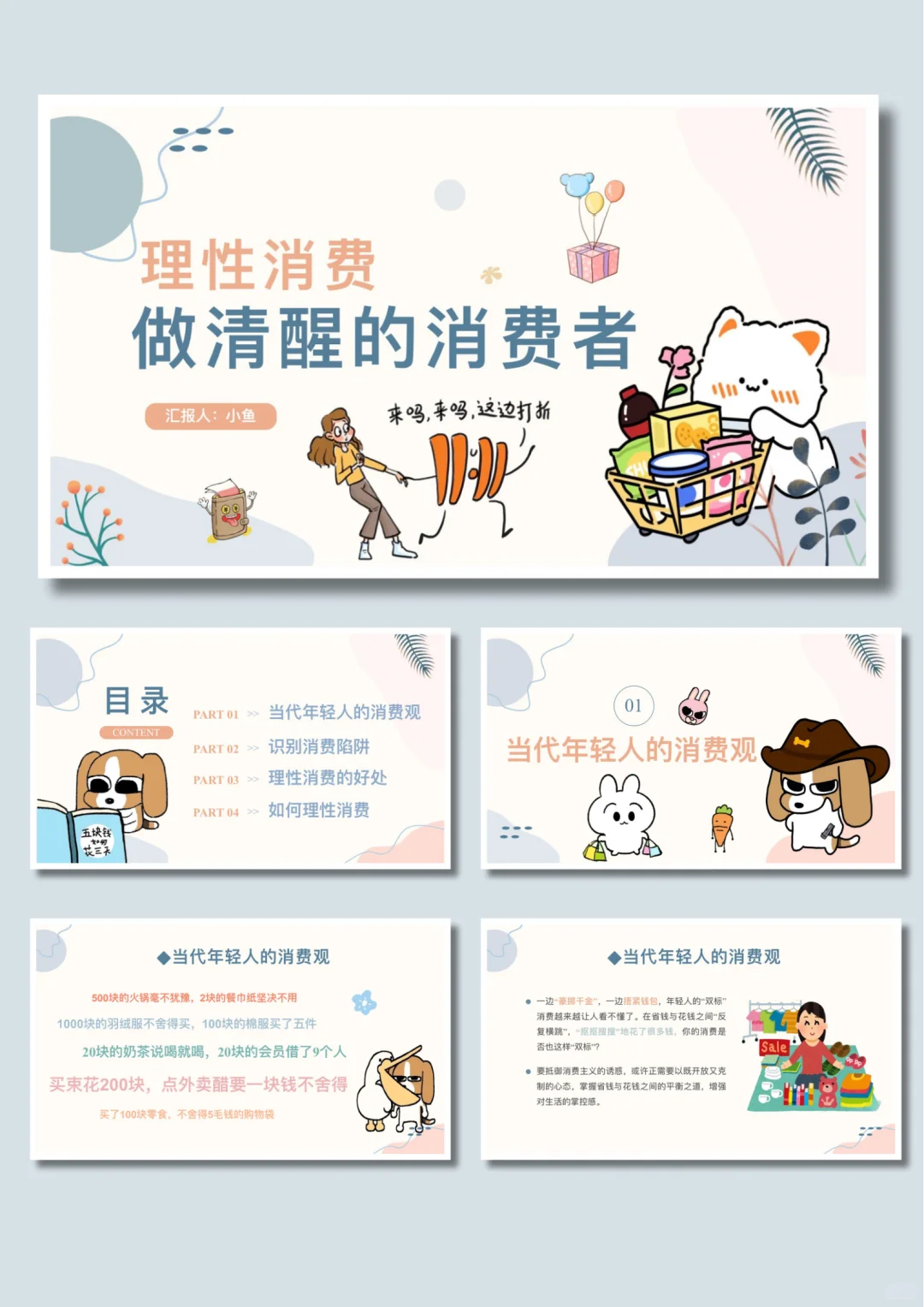 主题班会ppt‖理性消费，树立正确的消费观